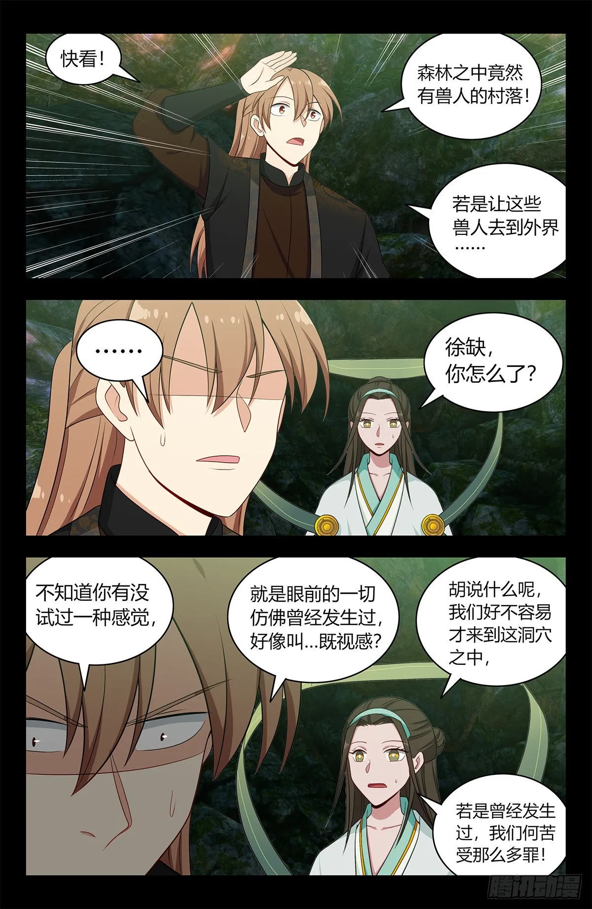 605轮回？ 第10页