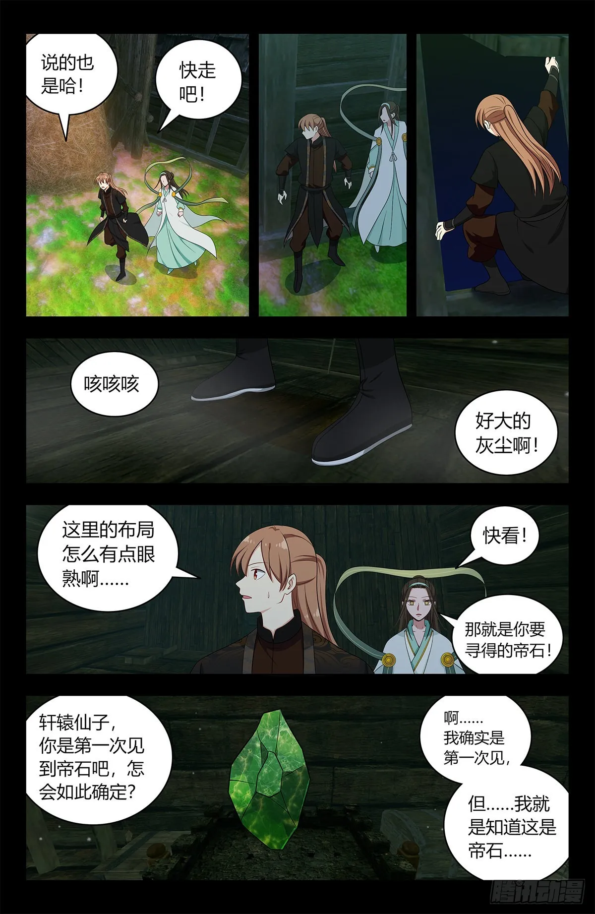 605轮回？ 第11页