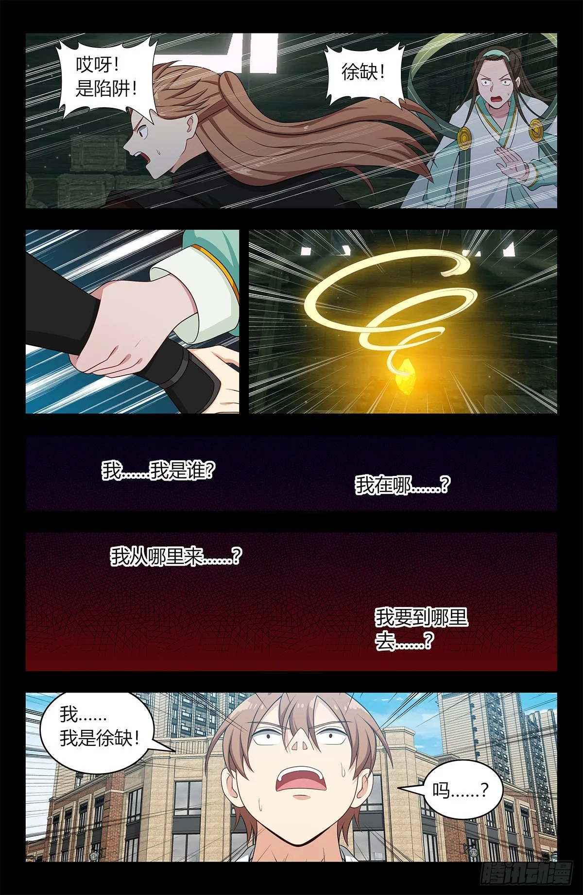 605轮回？ 第12页