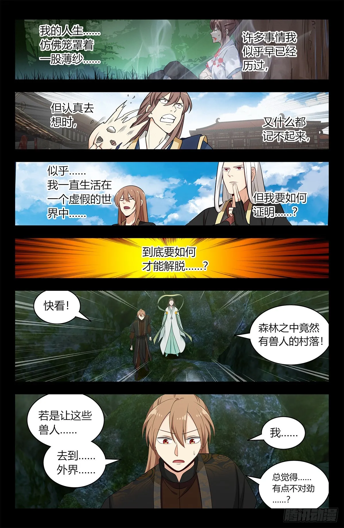 605轮回？ 第13页