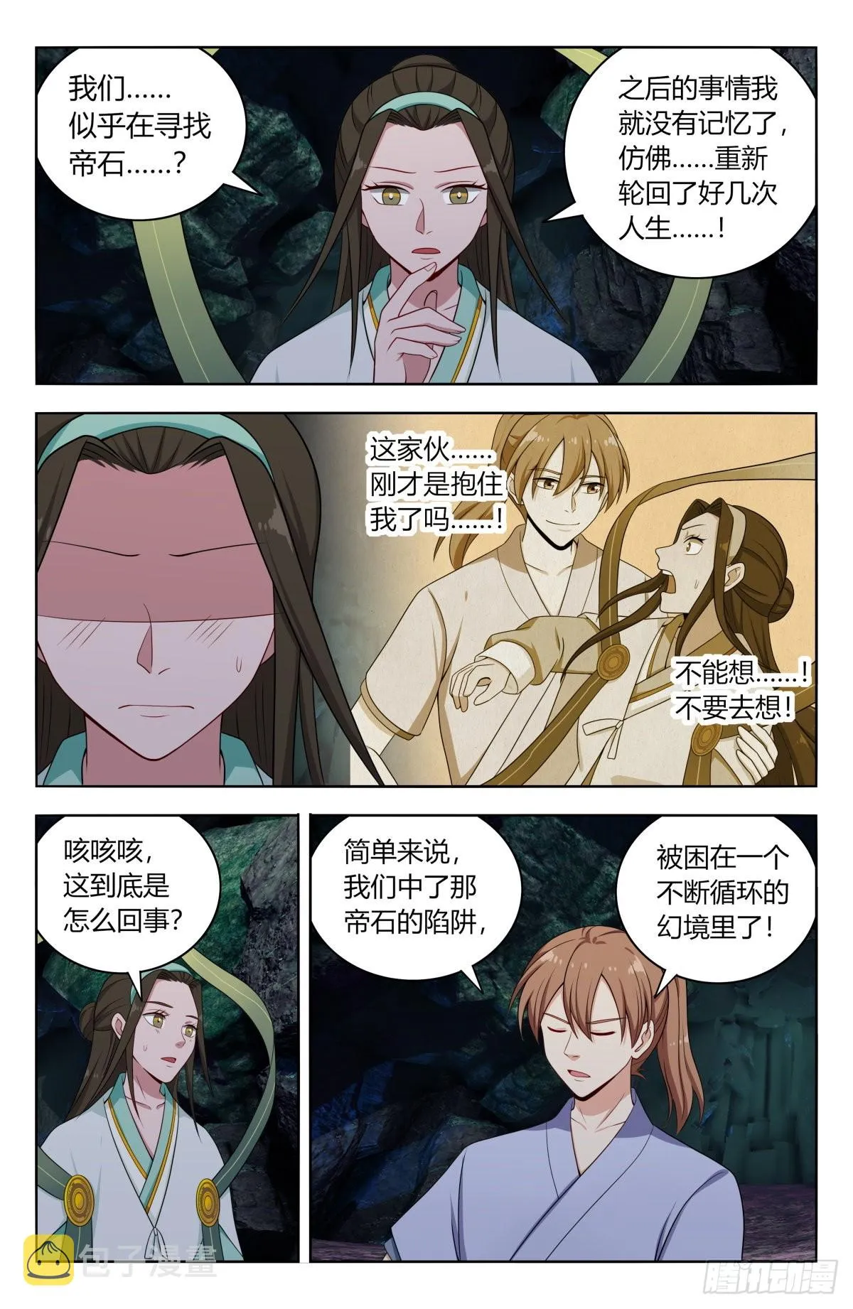 608苦中作乐 第5页