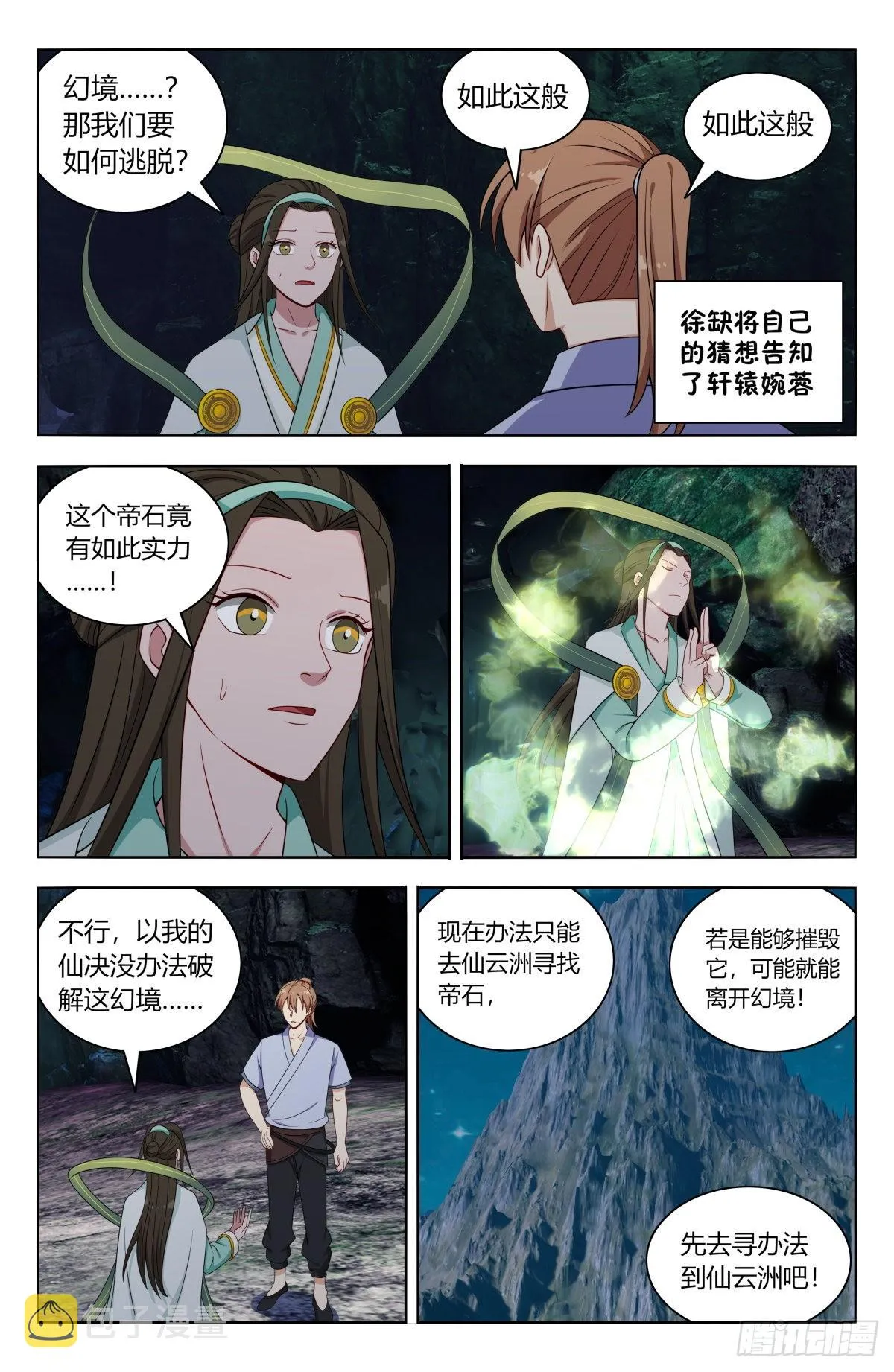 608苦中作乐 第6页