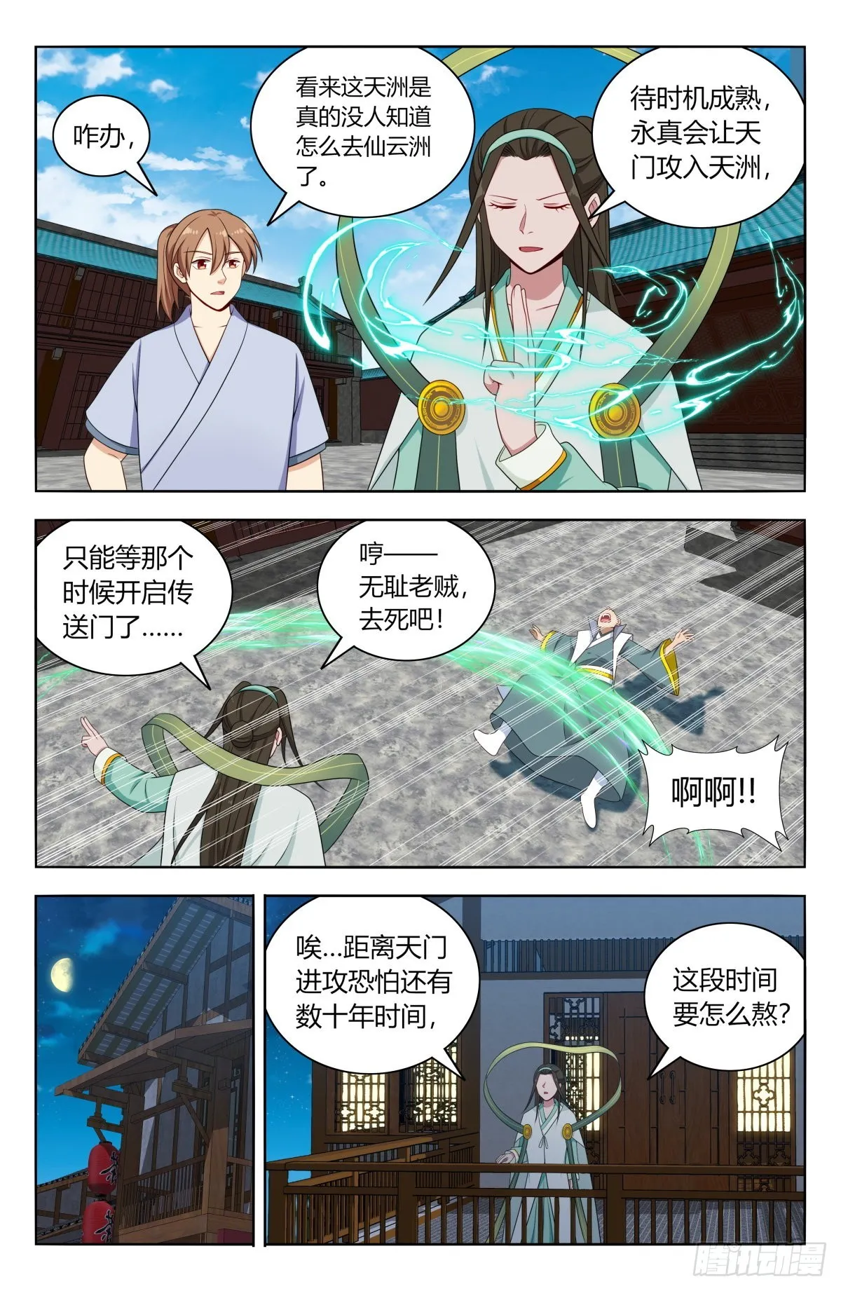 608苦中作乐 第8页