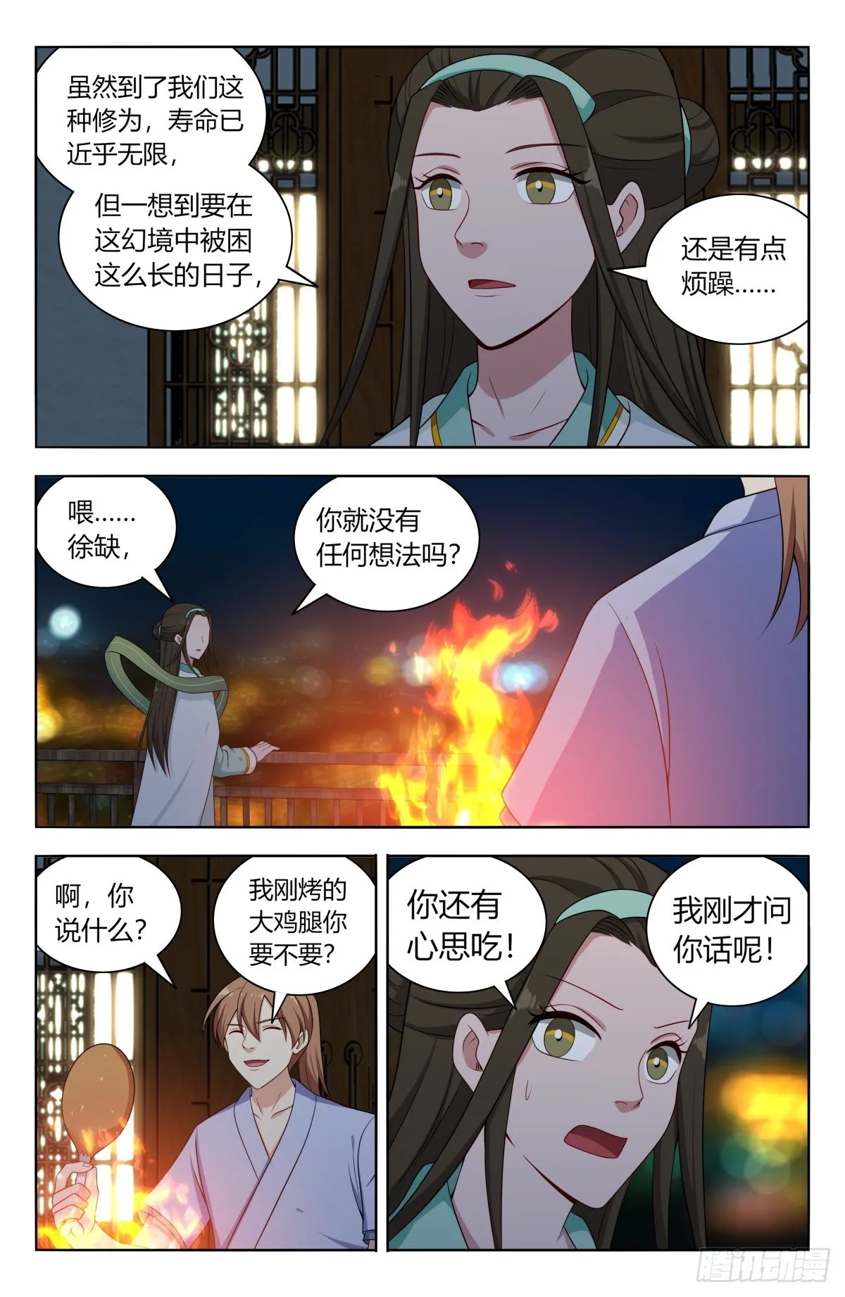 608苦中作乐 第9页