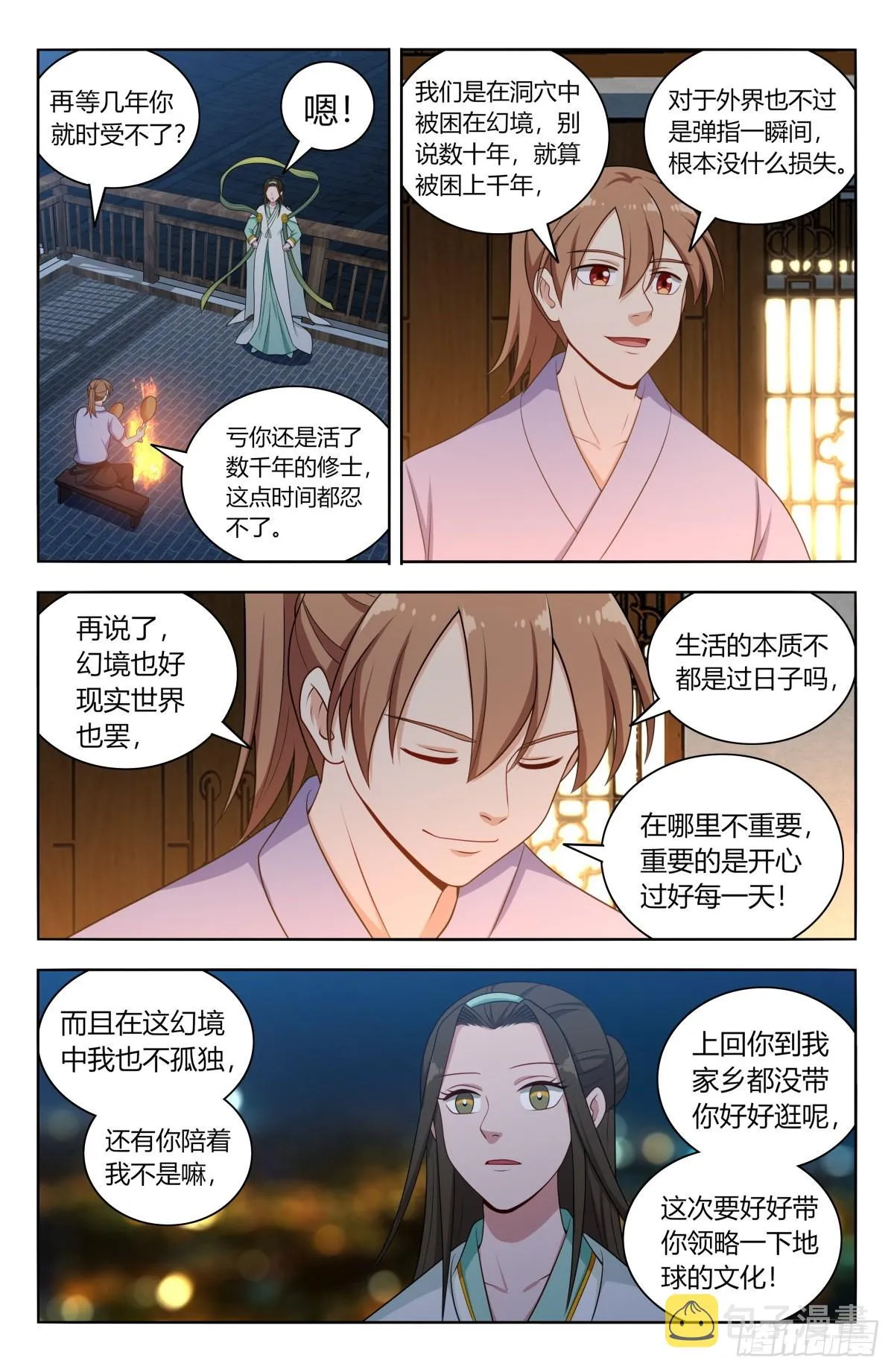 608苦中作乐 第10页