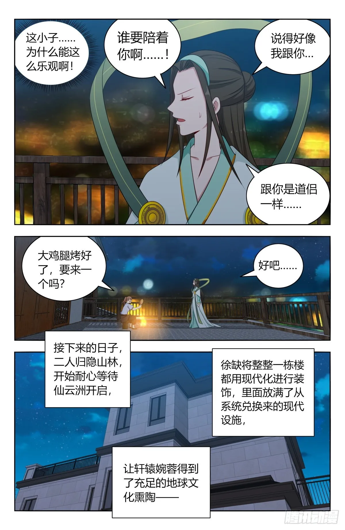 608苦中作乐 第11页