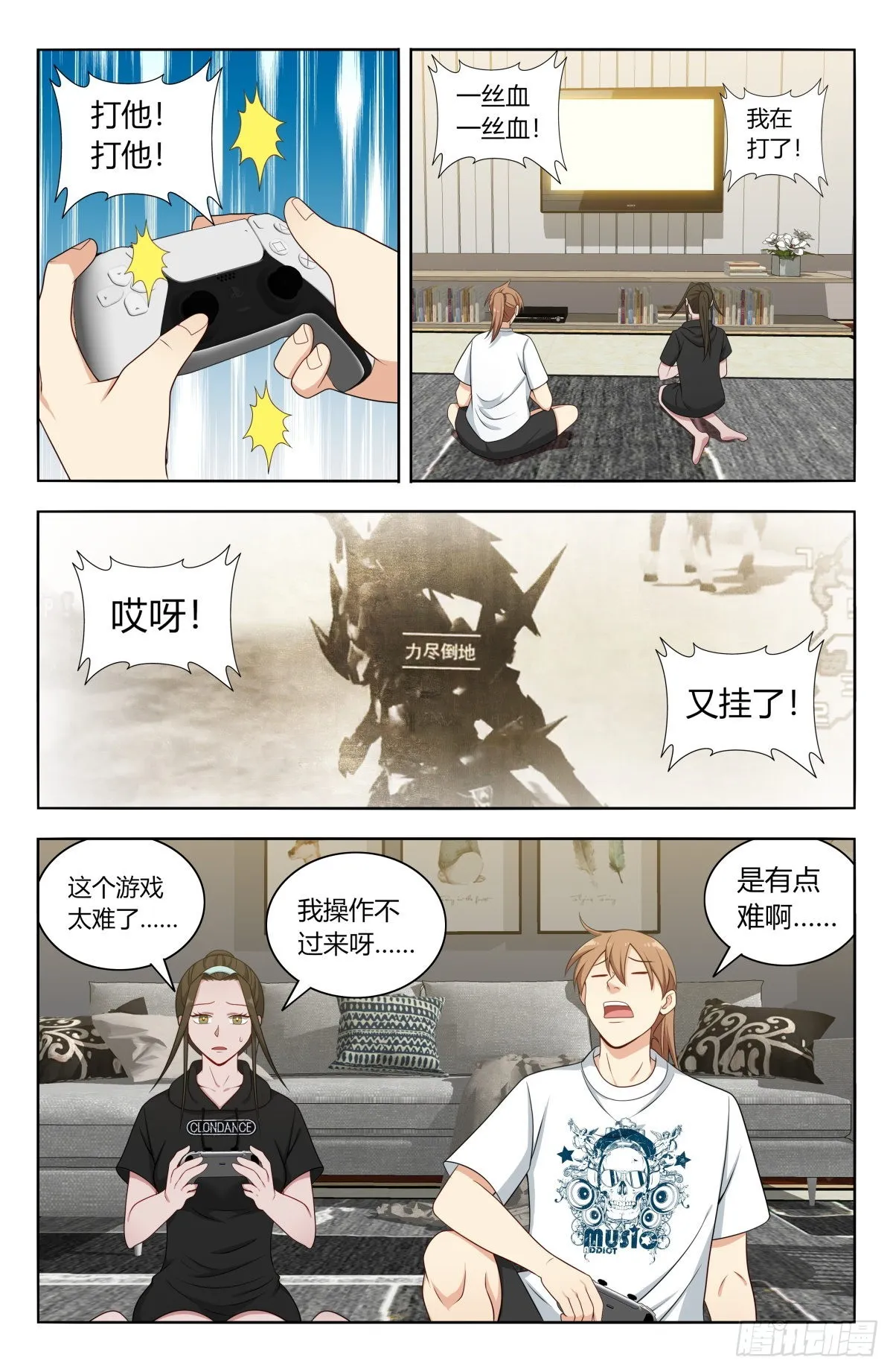 608苦中作乐 第12页