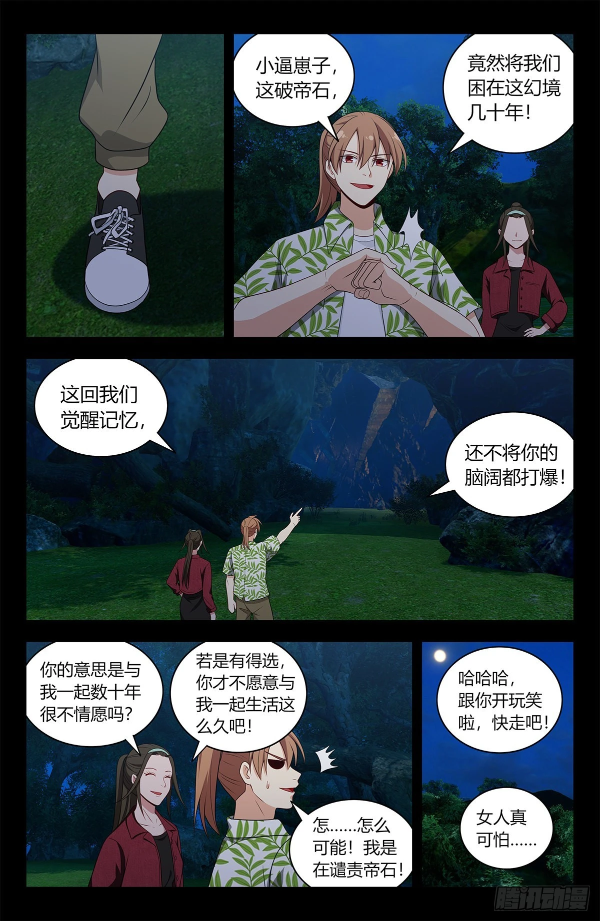 610脱险 第2页
