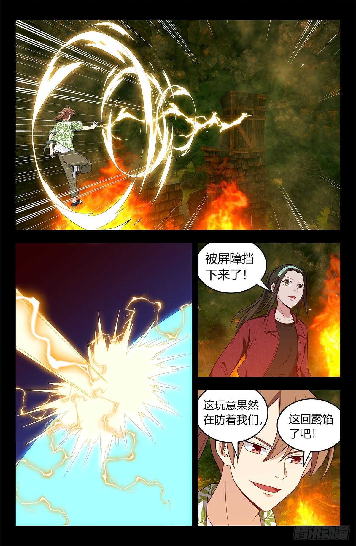 610脱险 第5页