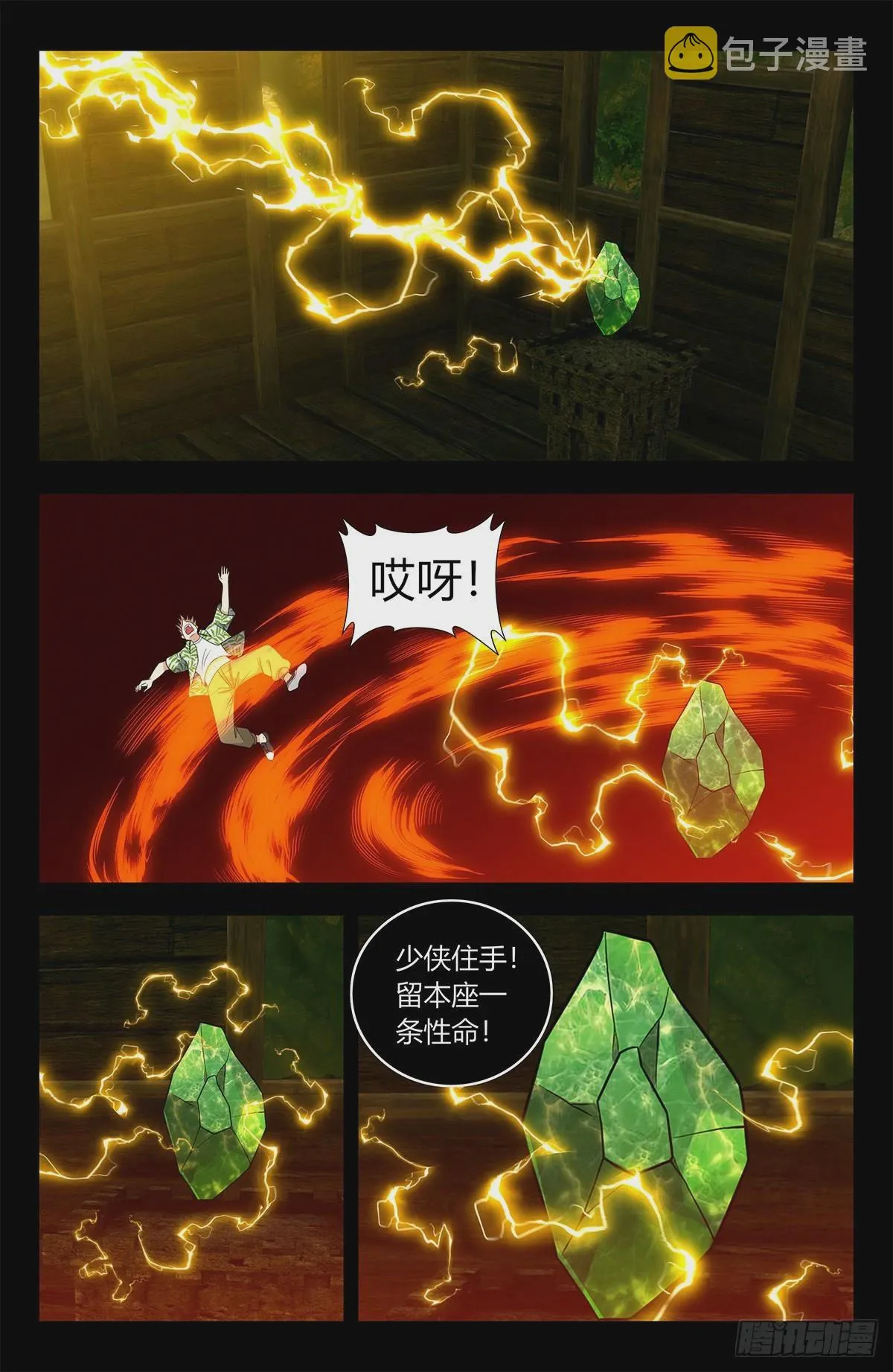 610脱险 第8页