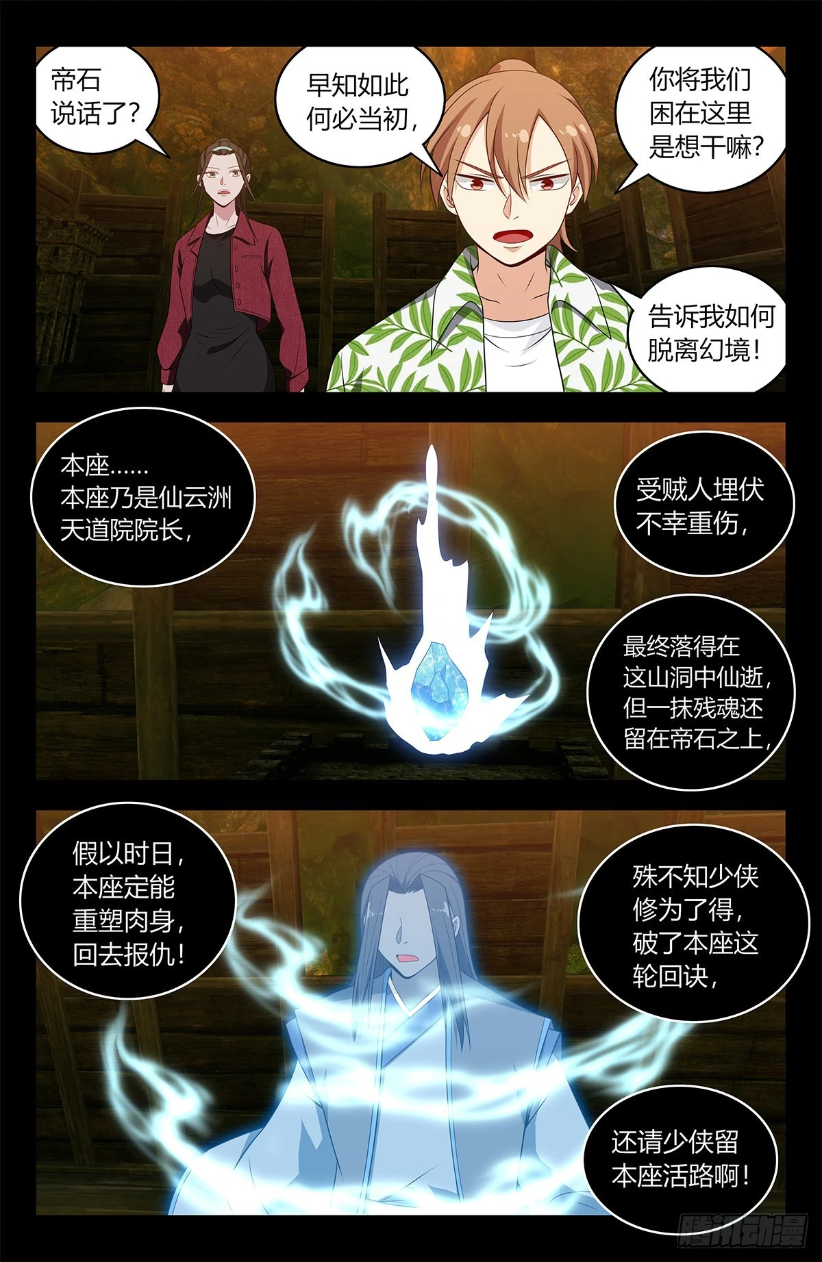 610脱险 第9页