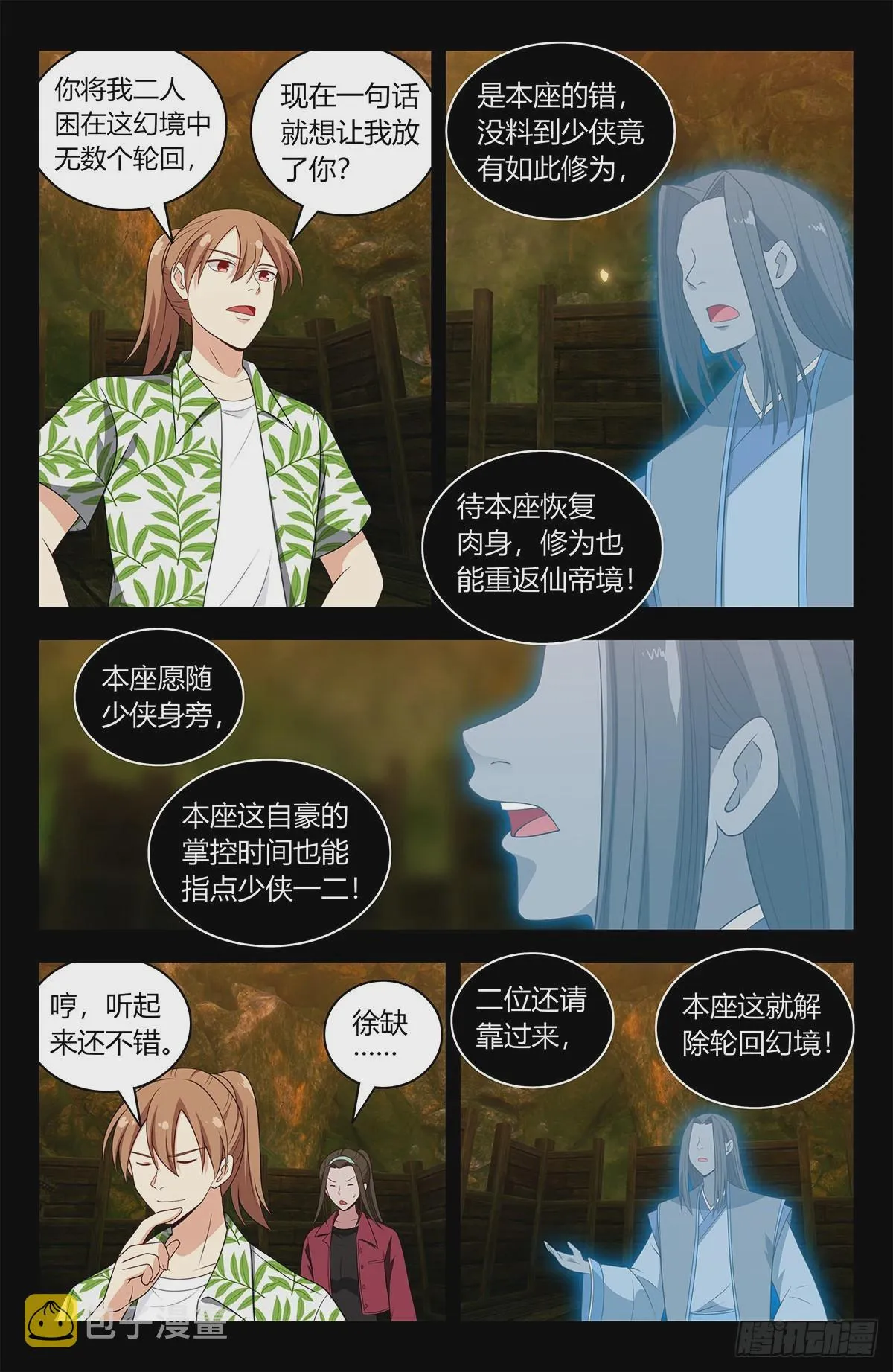 610脱险 第10页