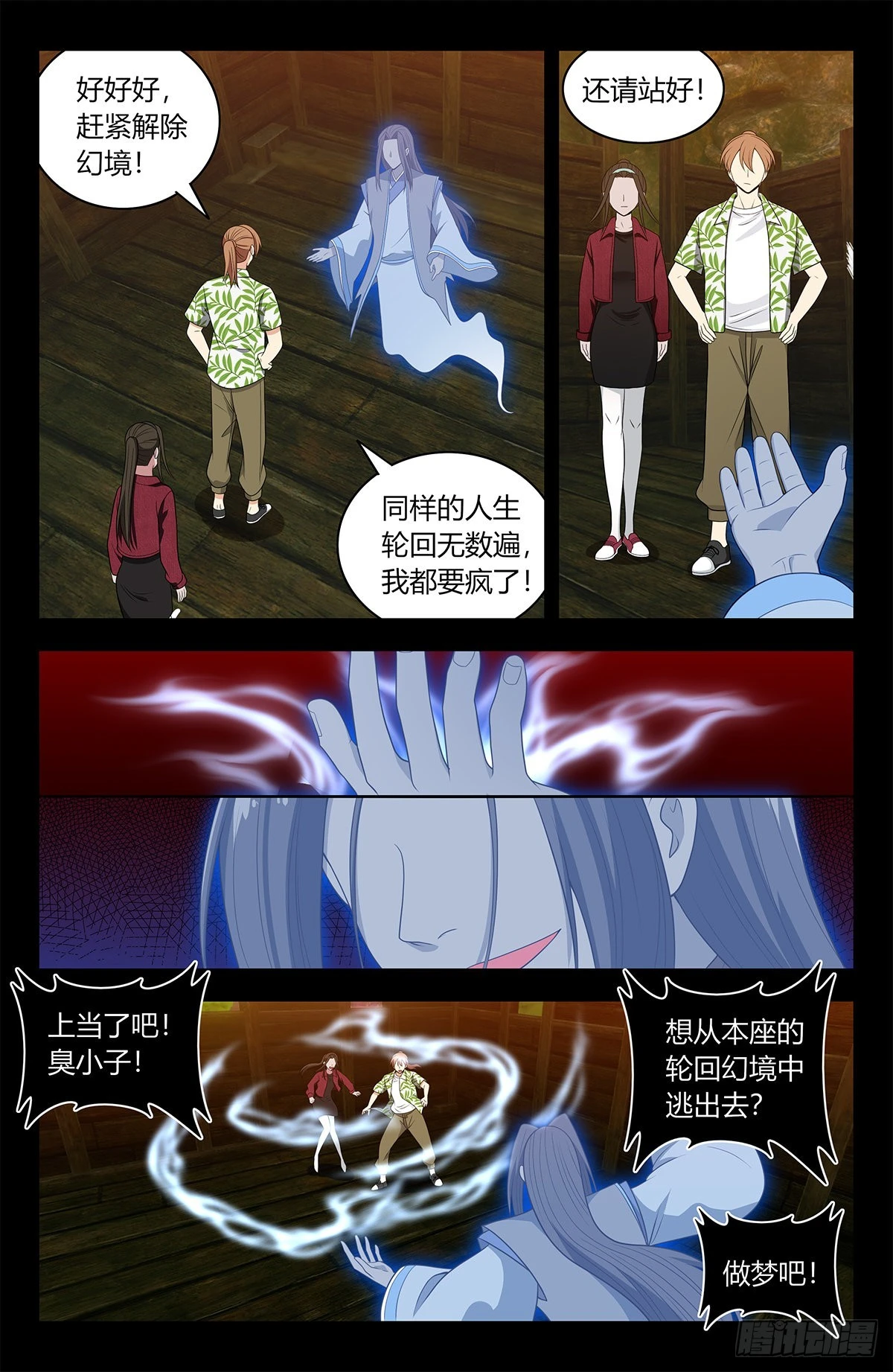 610脱险 第11页