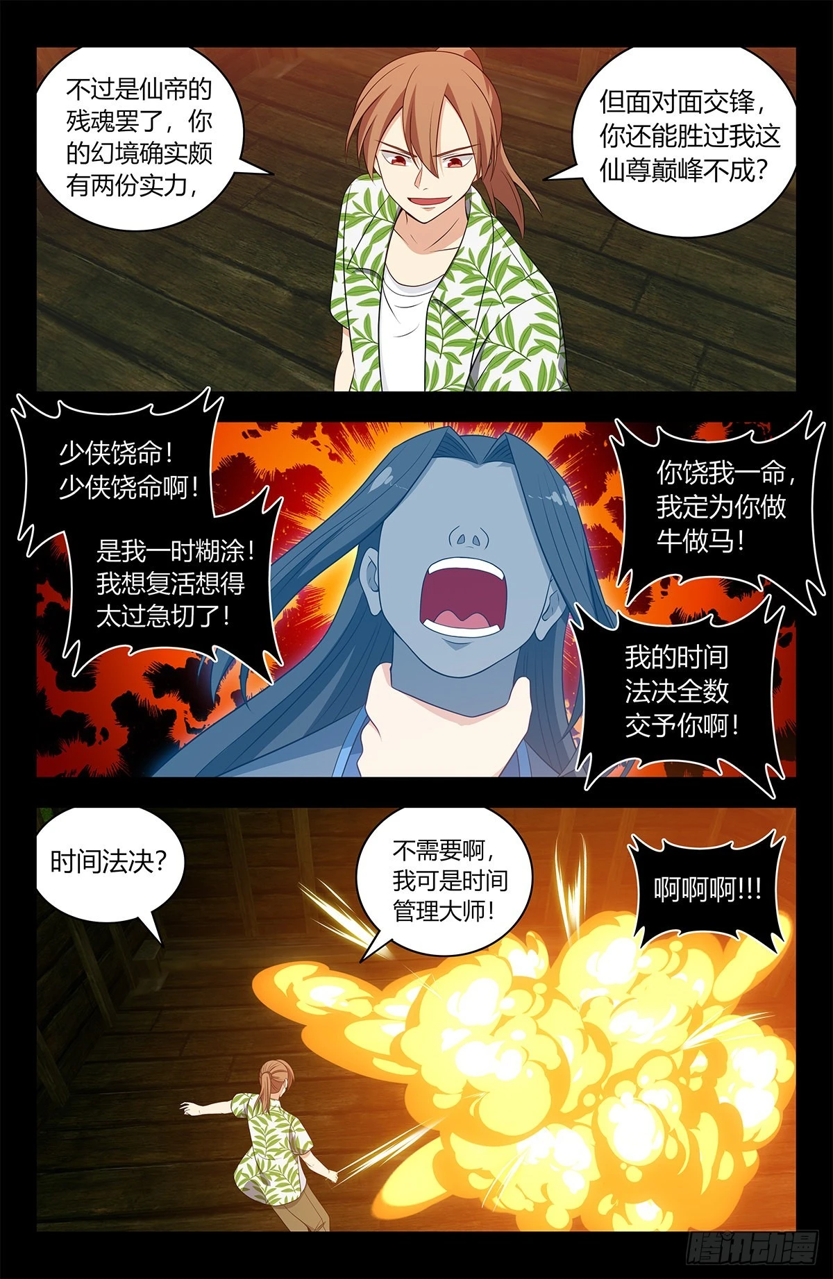 610脱险 第13页