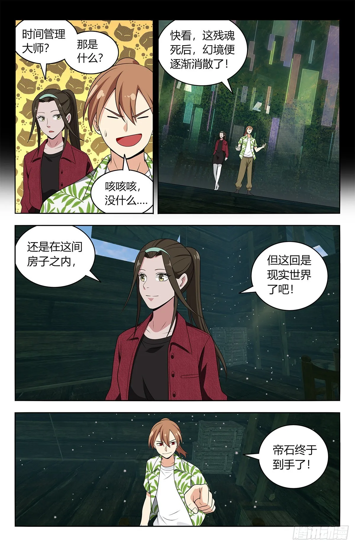 610脱险 第14页