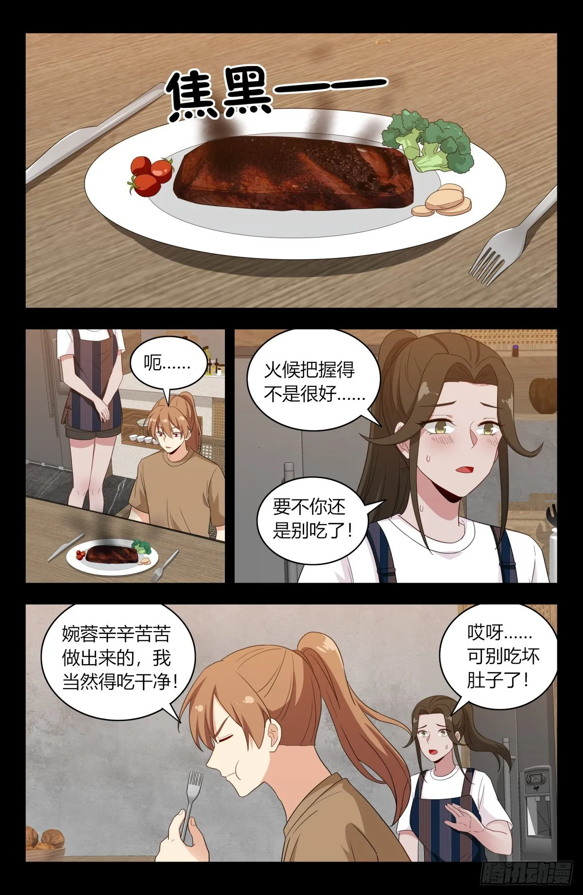 609婉蓉的心意 第3页