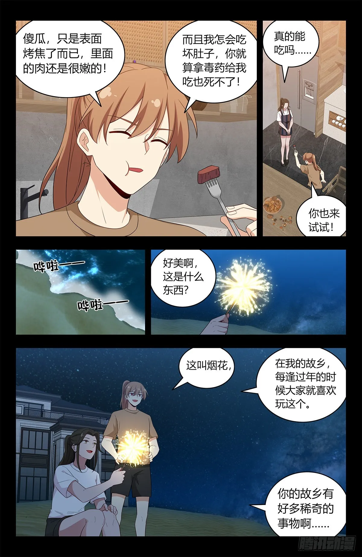 609婉蓉的心意 第4页