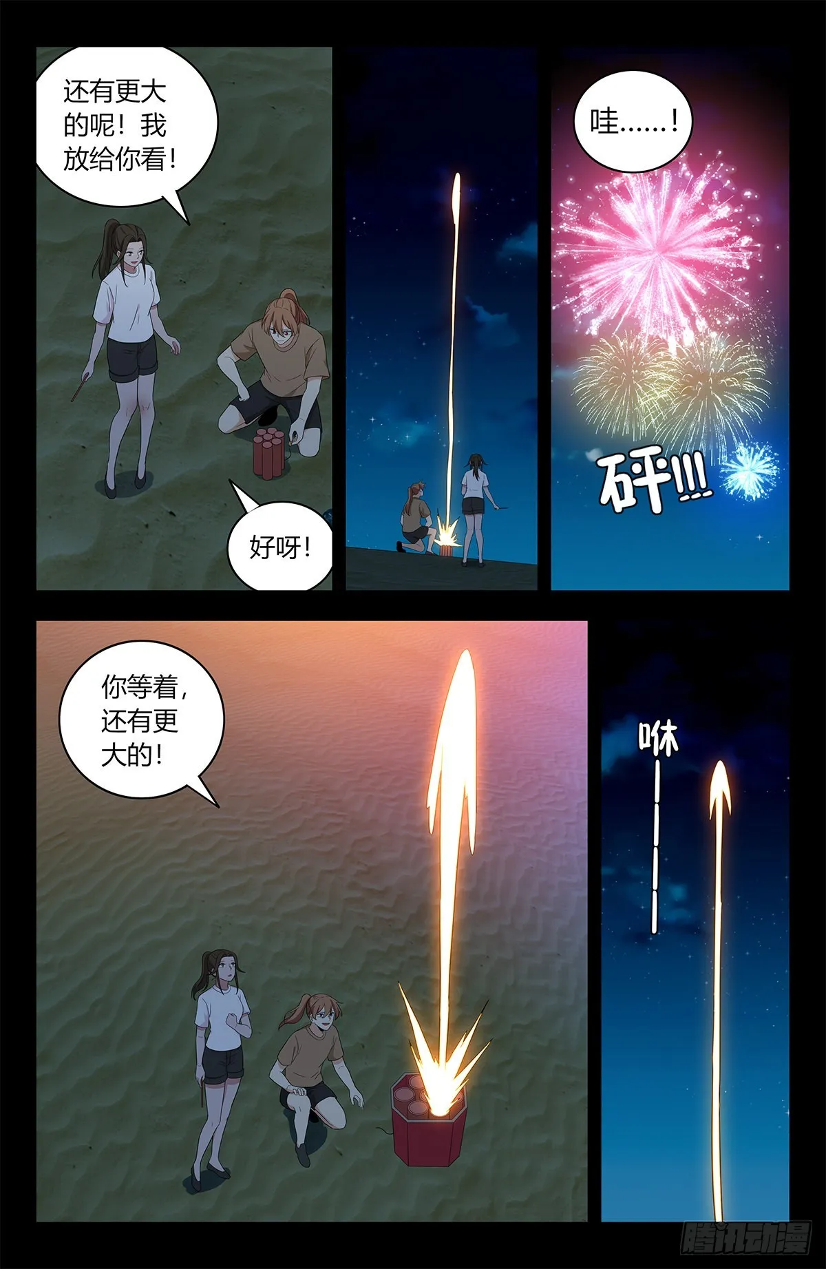609婉蓉的心意 第5页