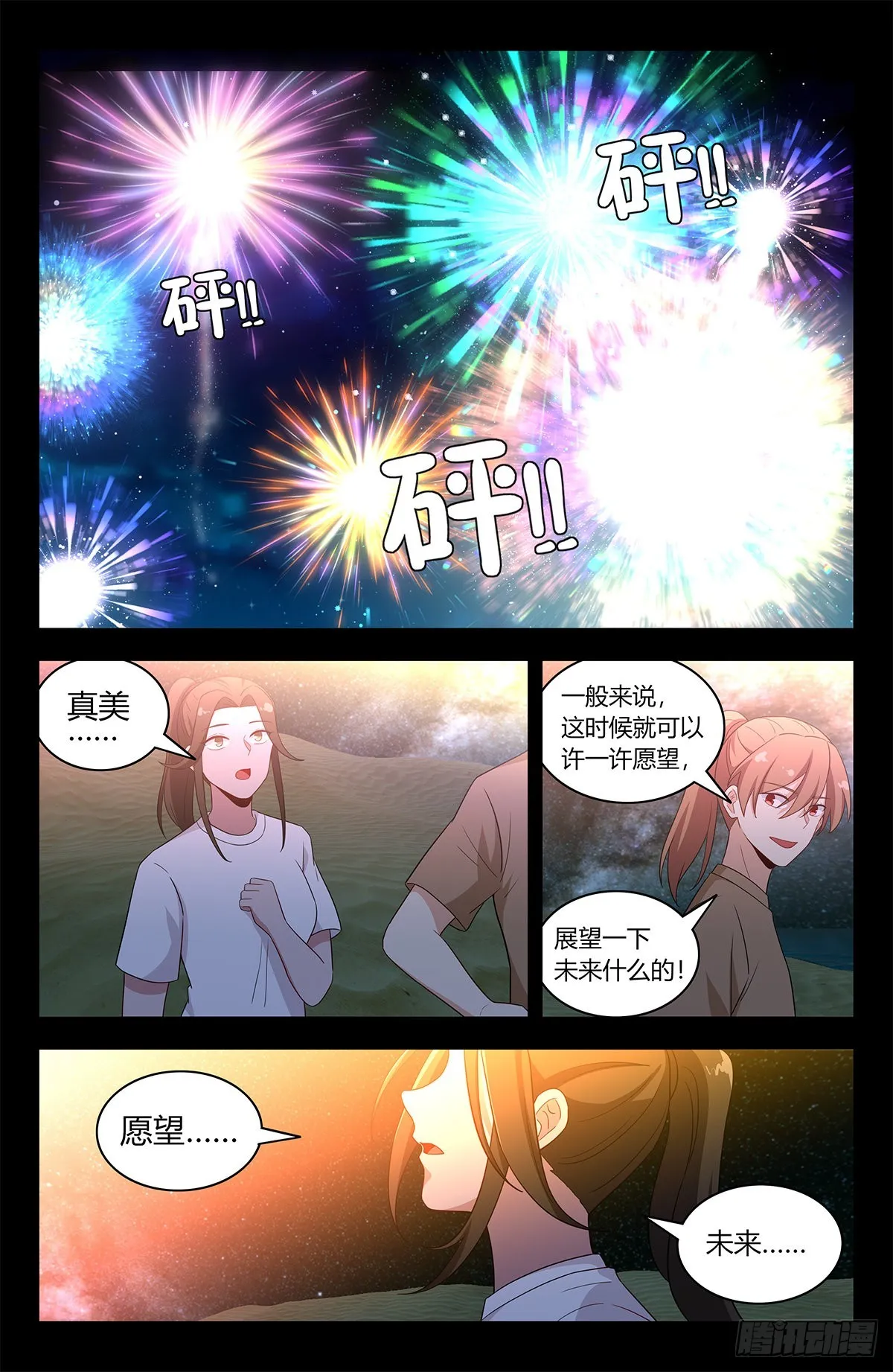 609婉蓉的心意 第6页