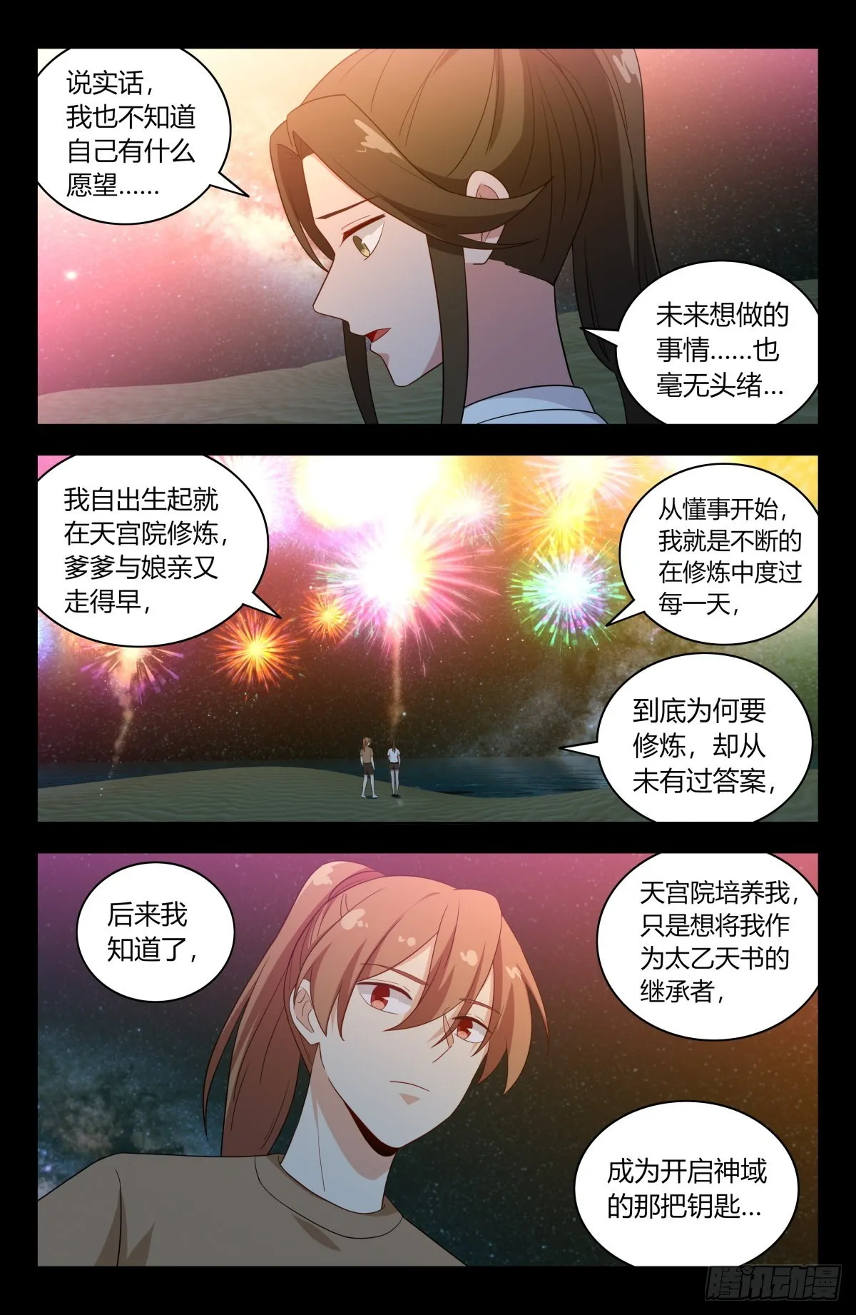 609婉蓉的心意 第7页