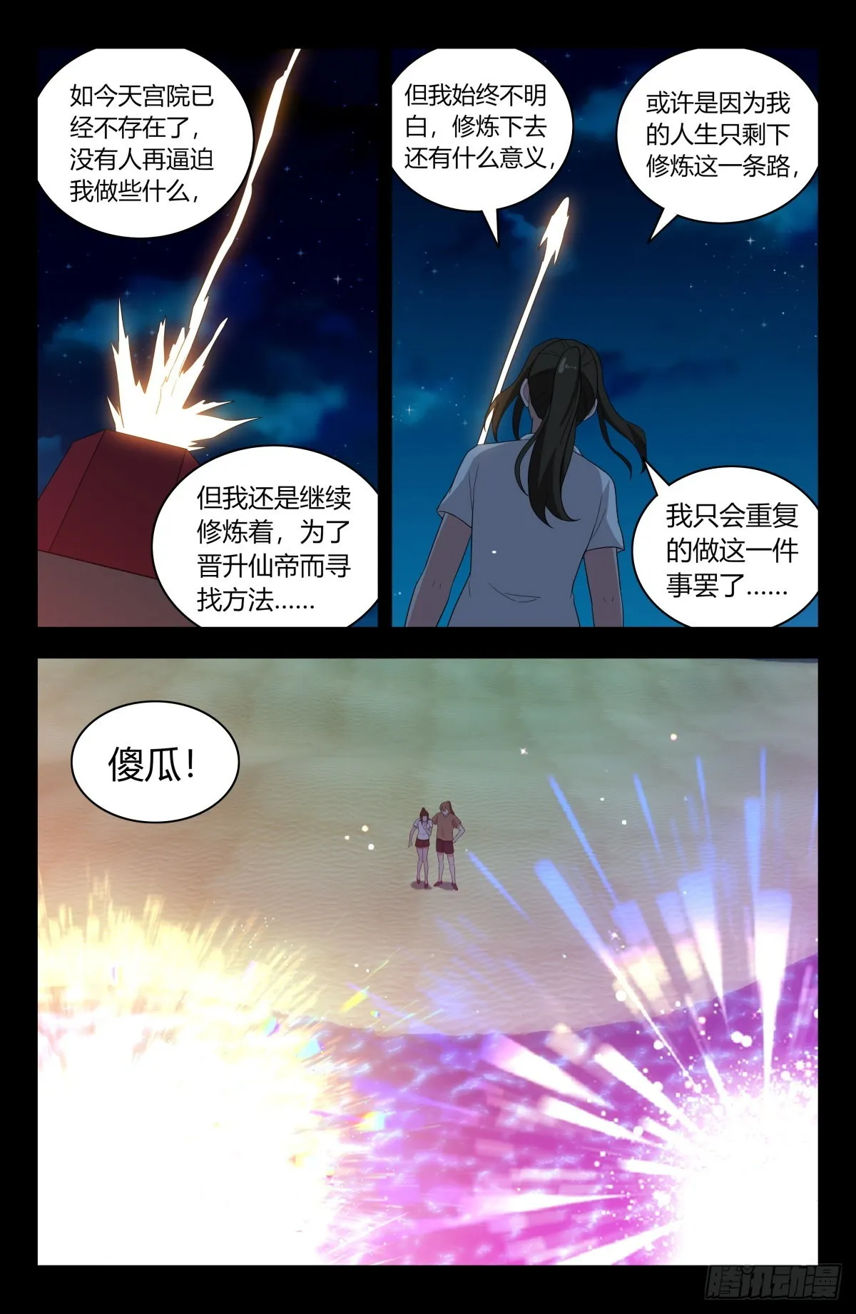 609婉蓉的心意 第8页
