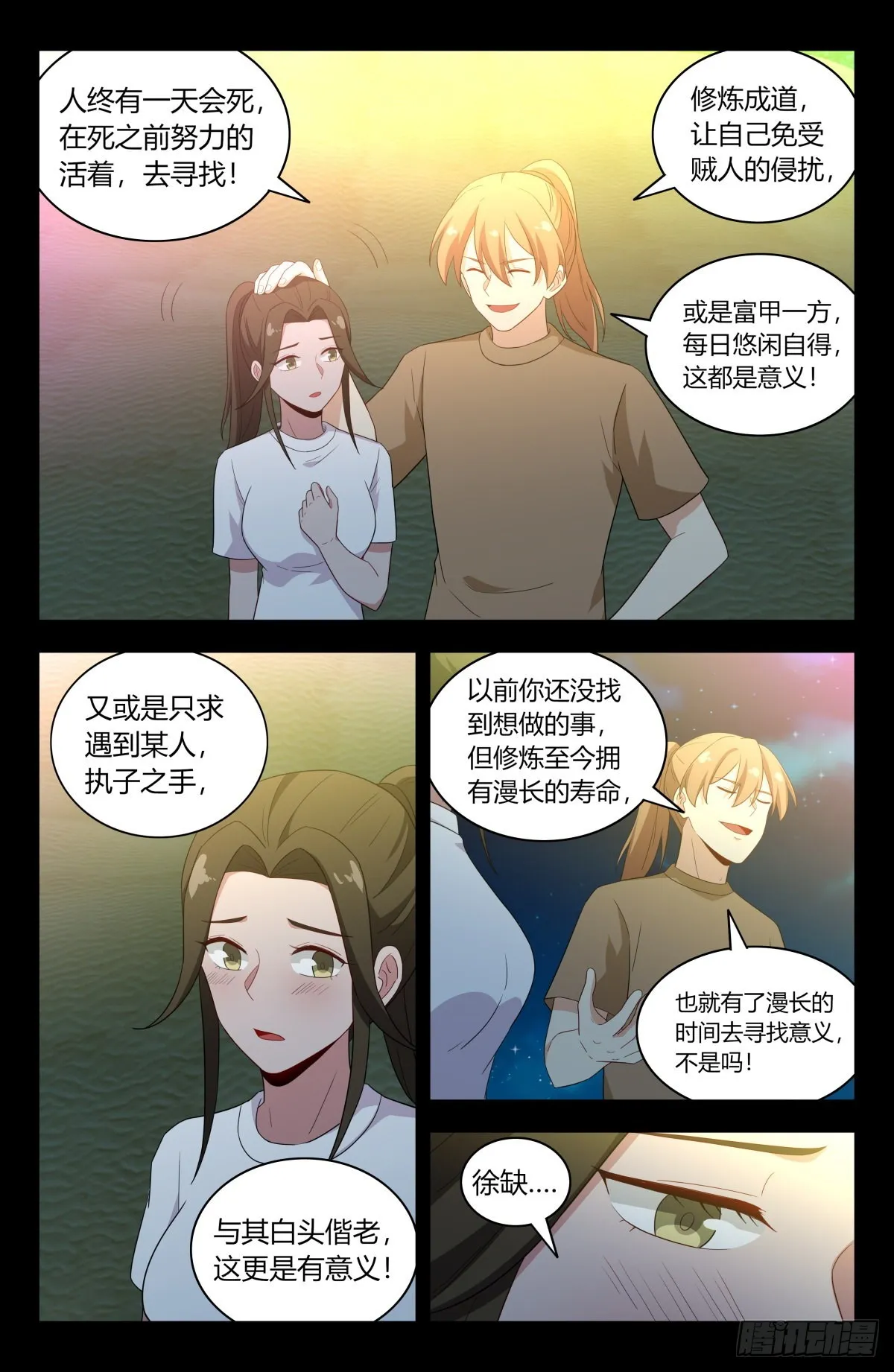 609婉蓉的心意 第9页