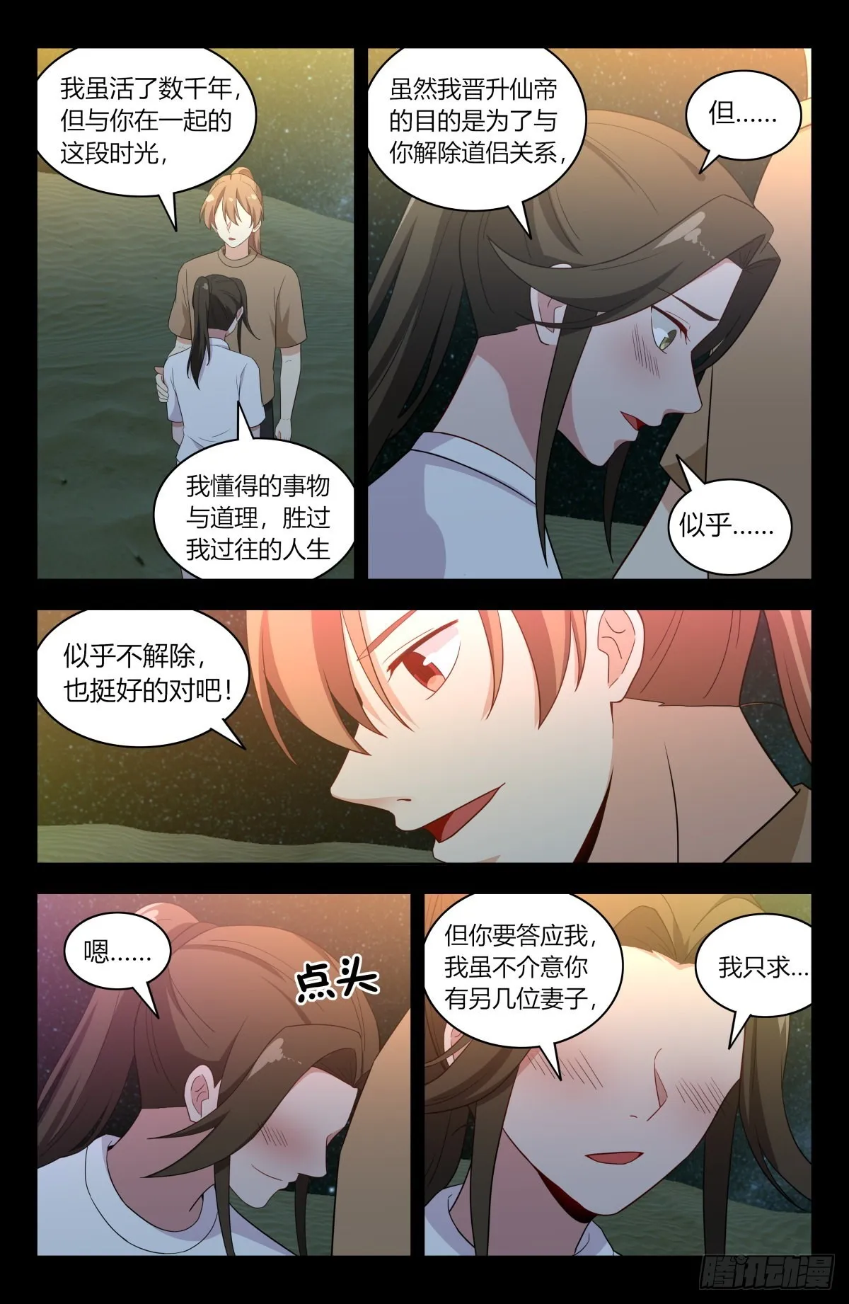 609婉蓉的心意 第10页
