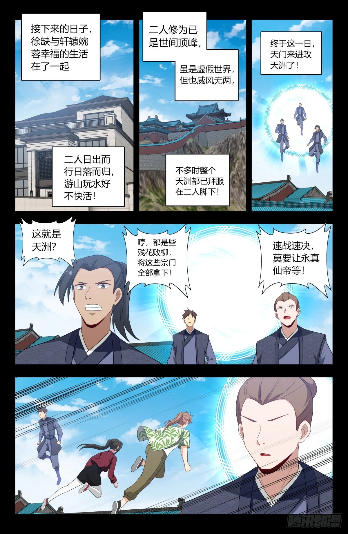 609婉蓉的心意 第12页