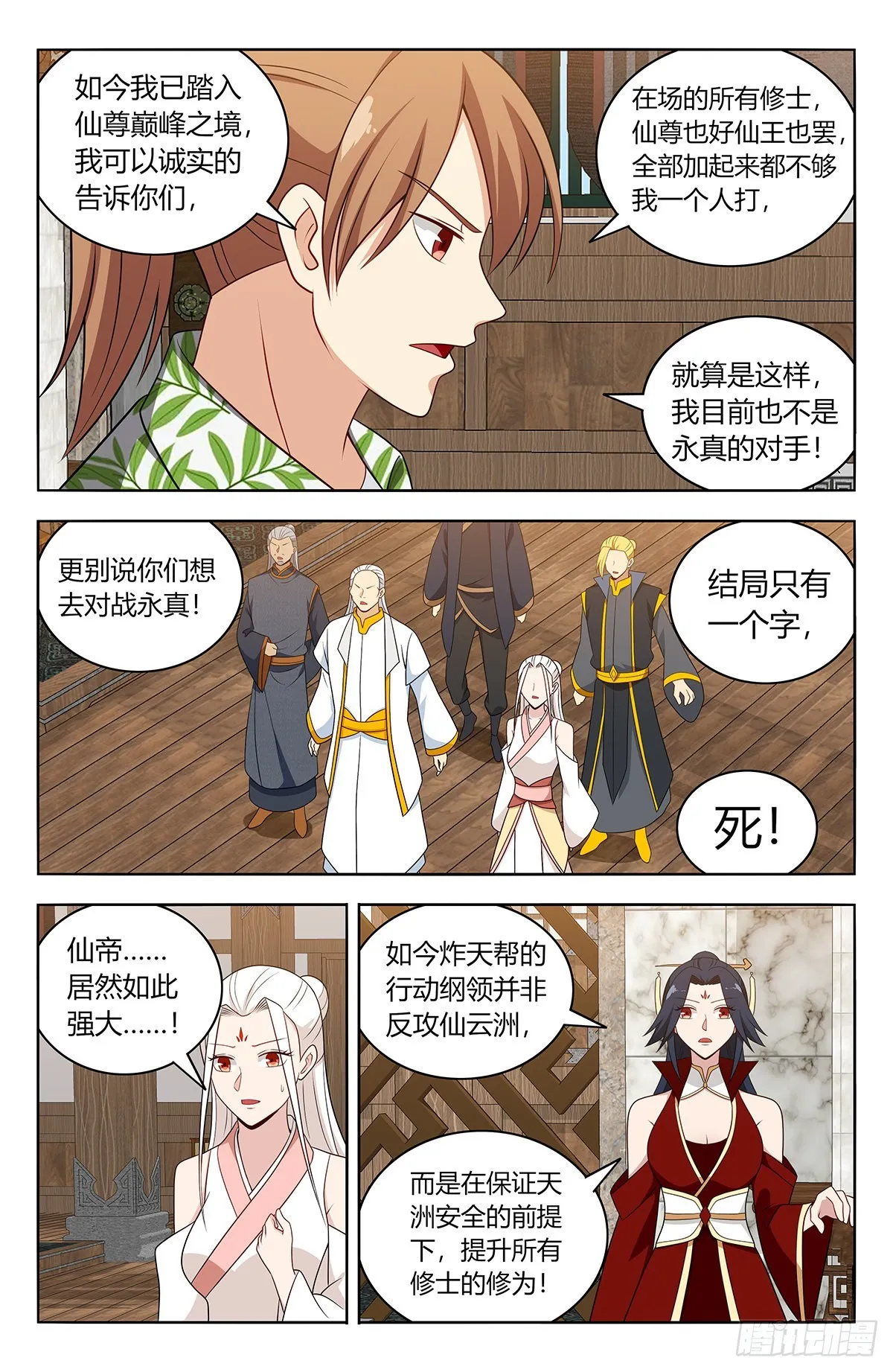 612轰破帝石！ 第6页