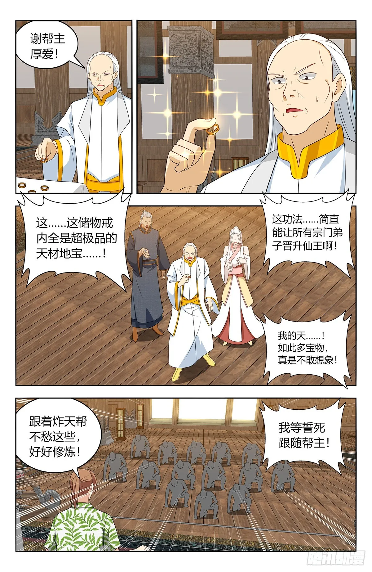 612轰破帝石！ 第8页