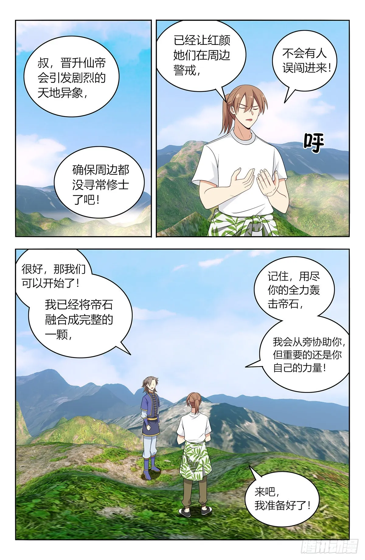 612轰破帝石！ 第9页