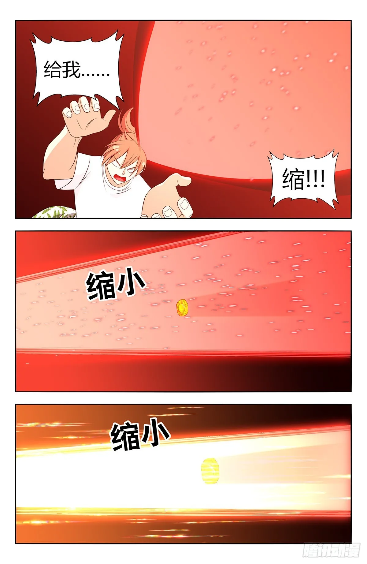 612轰破帝石！ 第12页