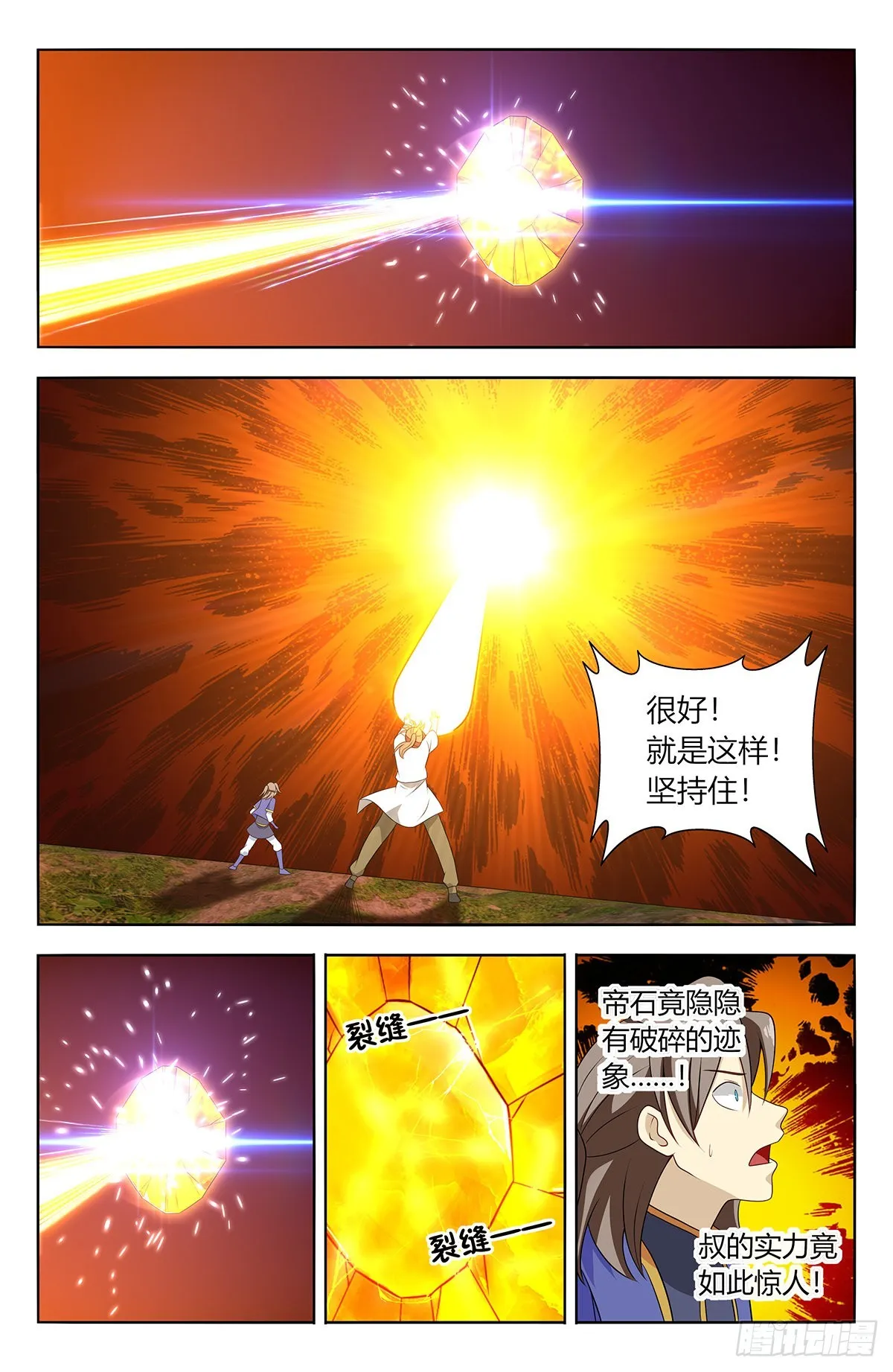 612轰破帝石！ 第13页