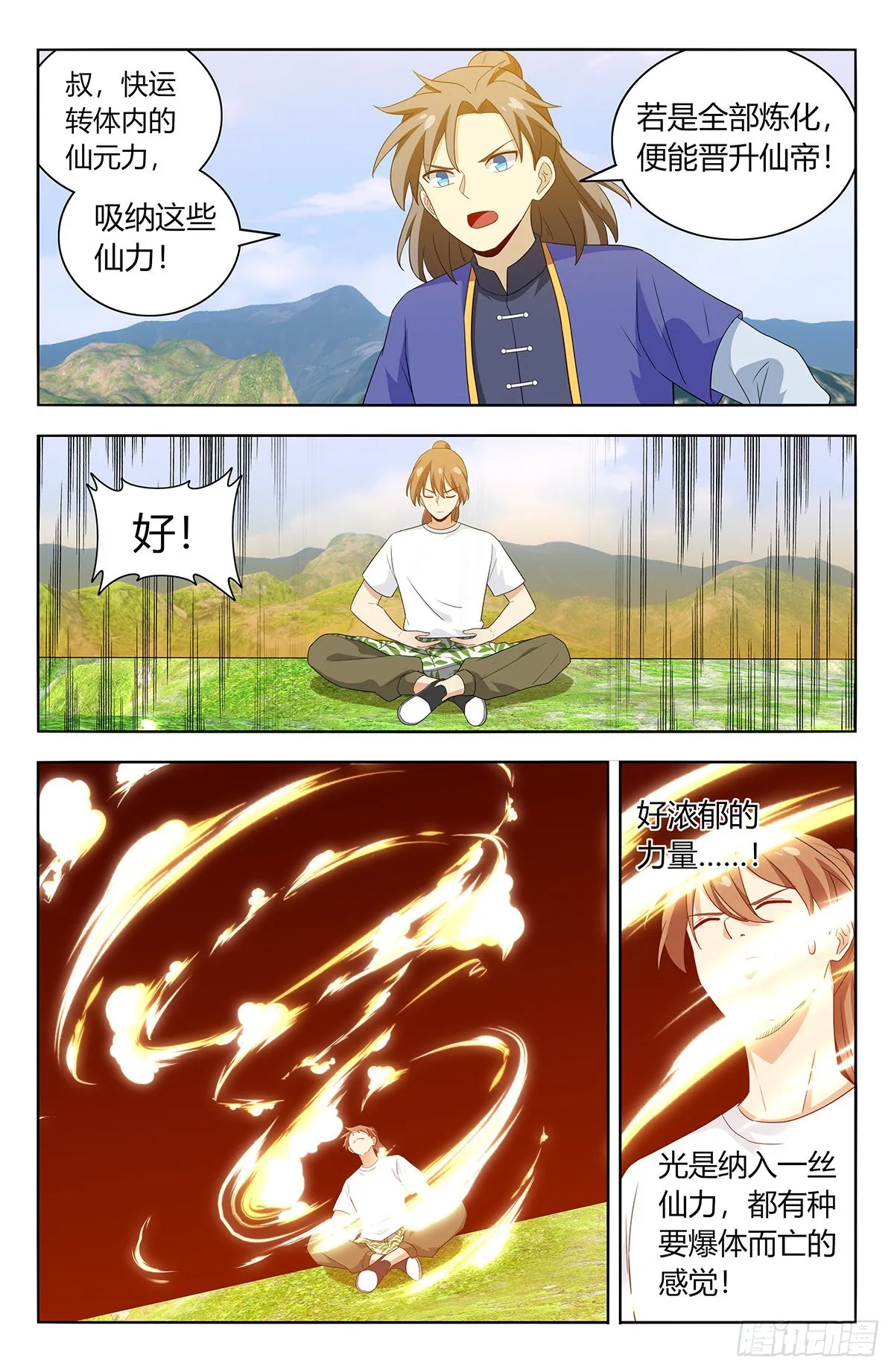613青莲绽放 第6页