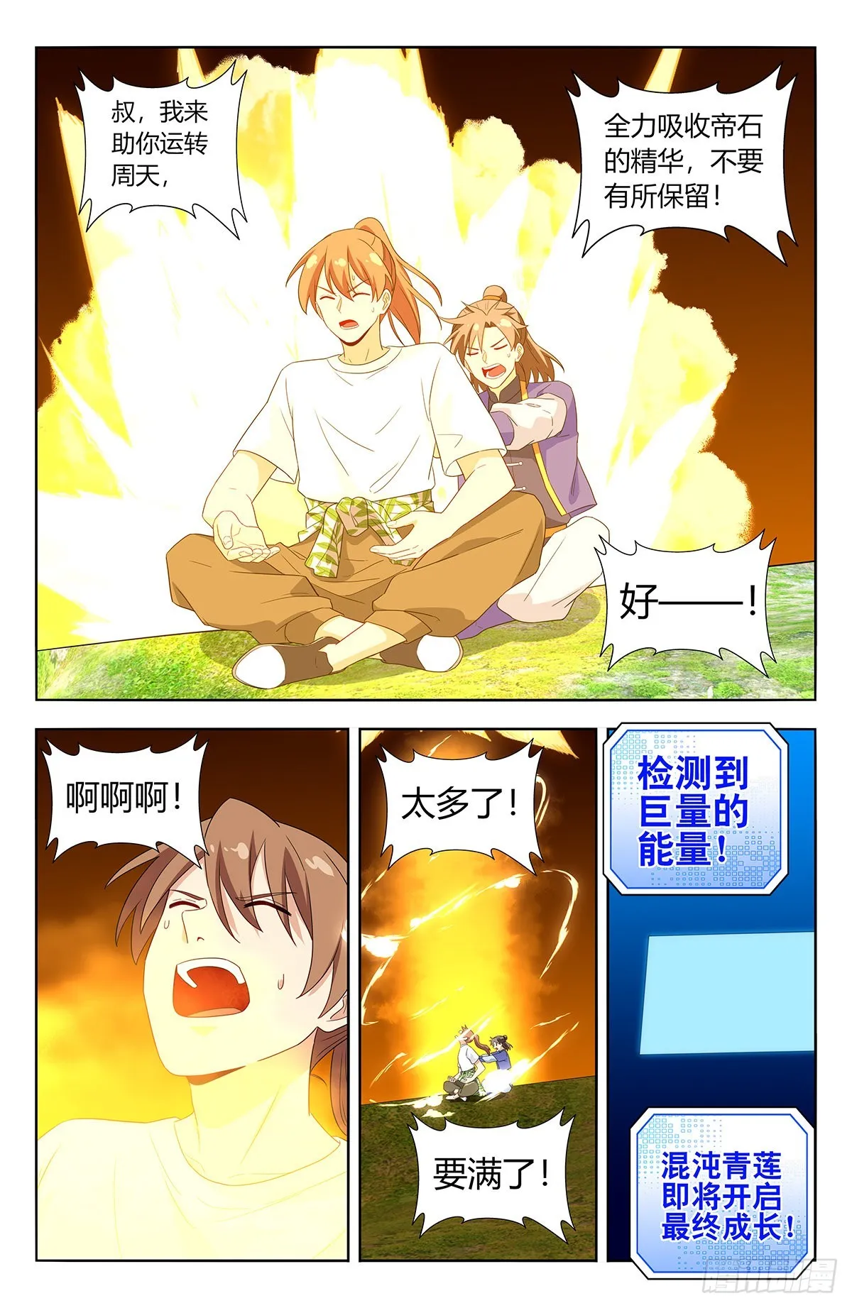 613青莲绽放 第8页