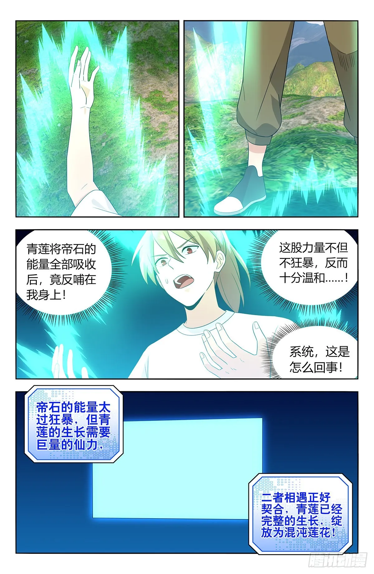 613青莲绽放 第11页