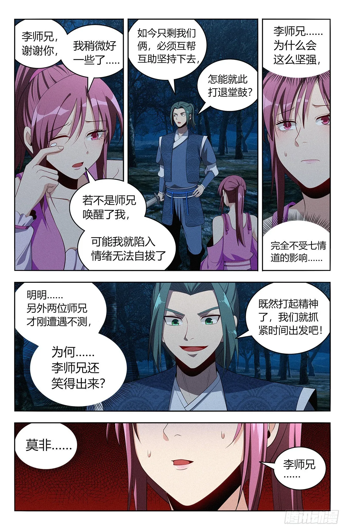 番外篇-03 第1页