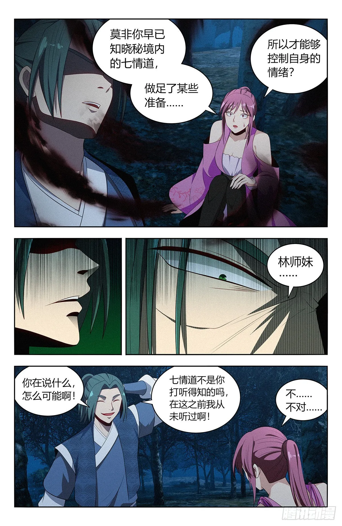 番外篇-03 第2页