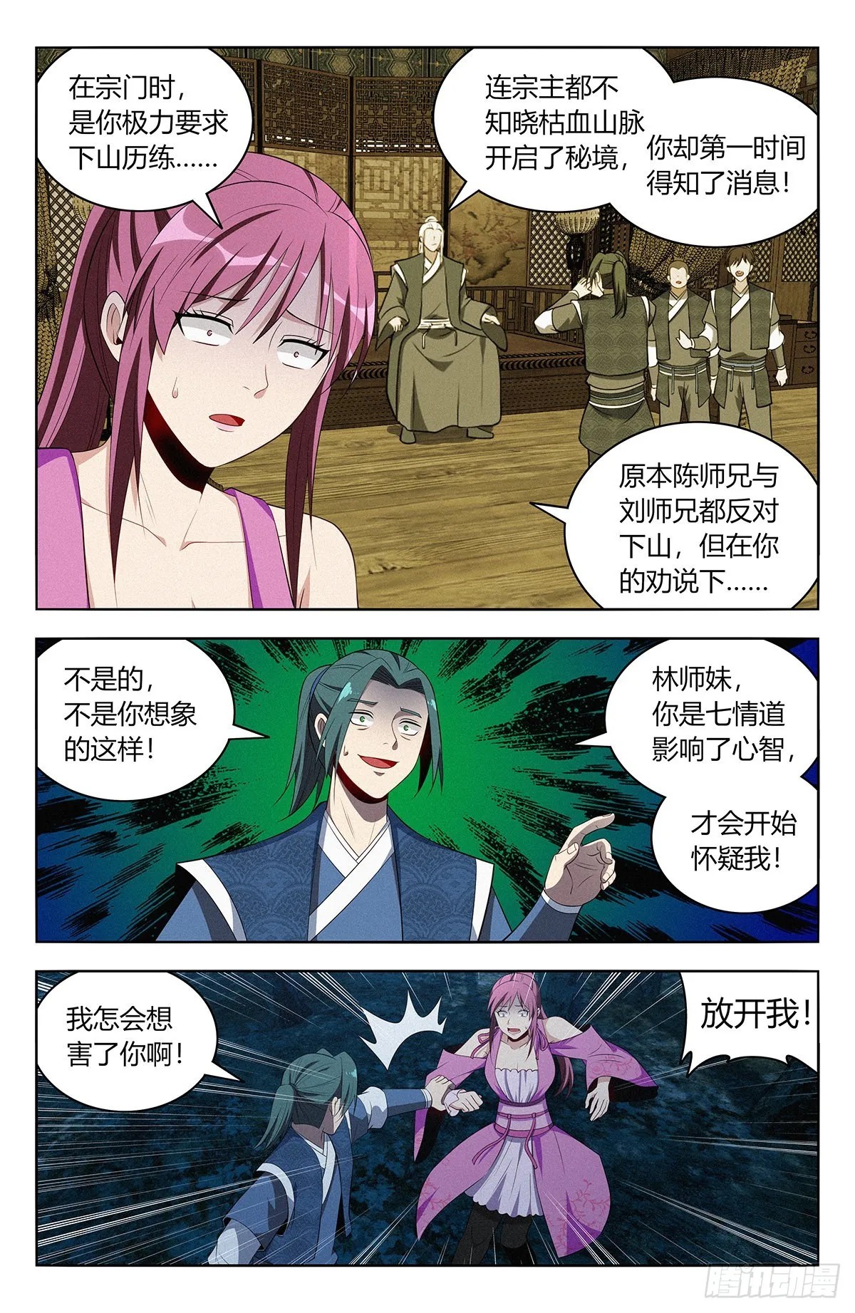 番外篇-03 第3页