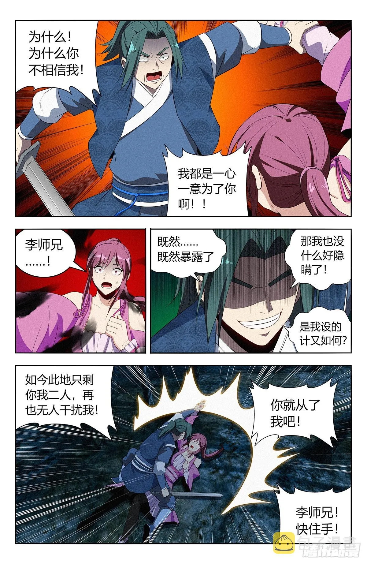 番外篇-03 第4页