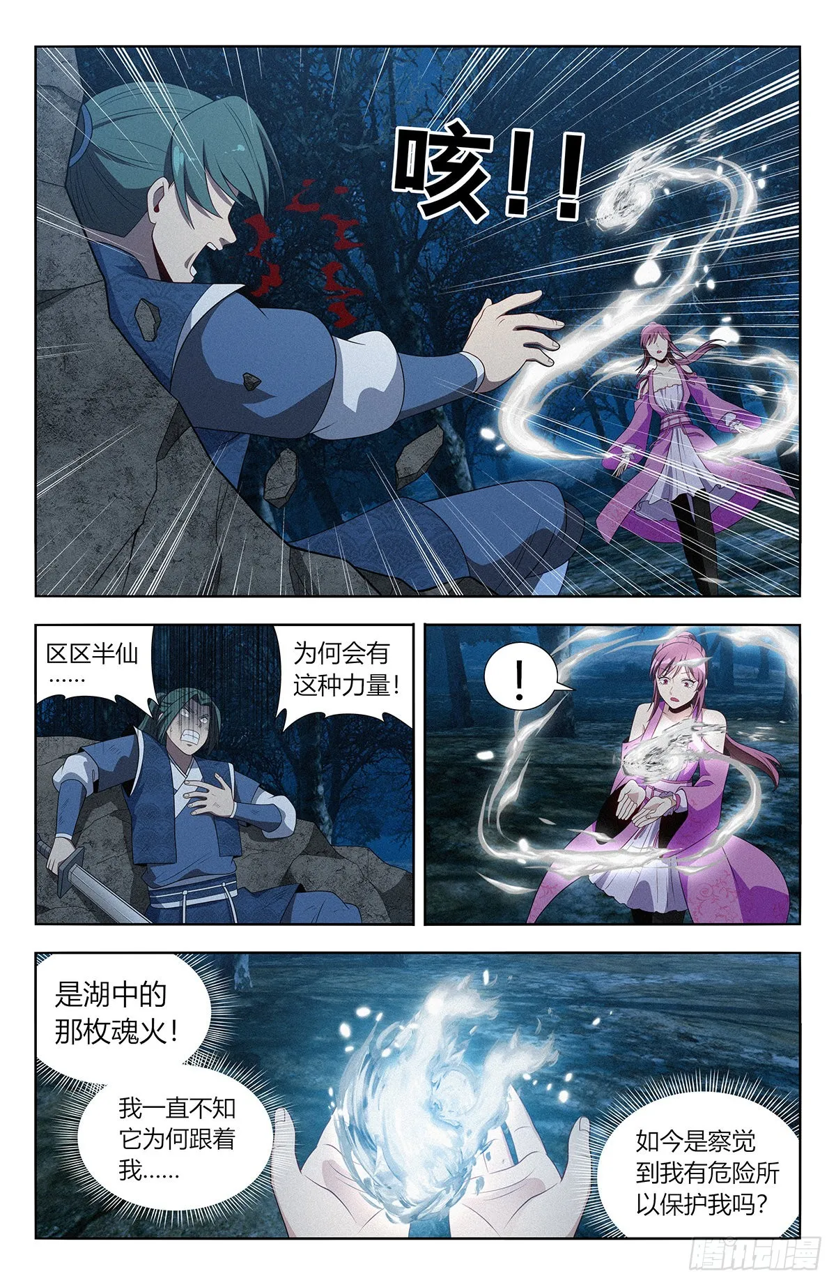 番外篇-03 第6页