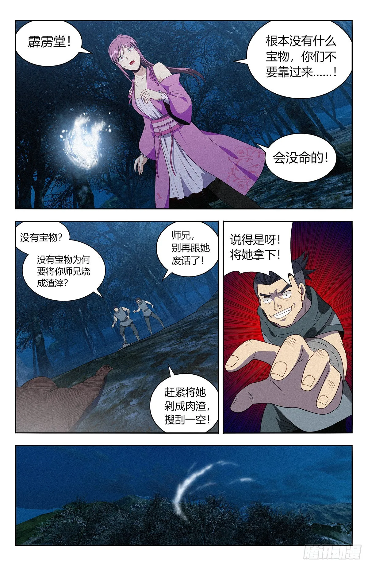 番外篇-03 第11页
