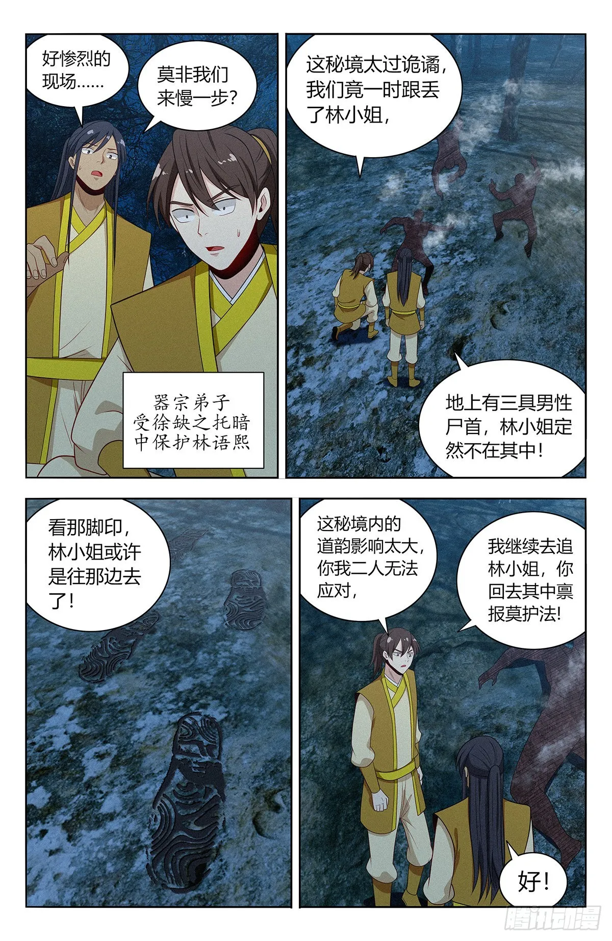 番外篇-03 第12页