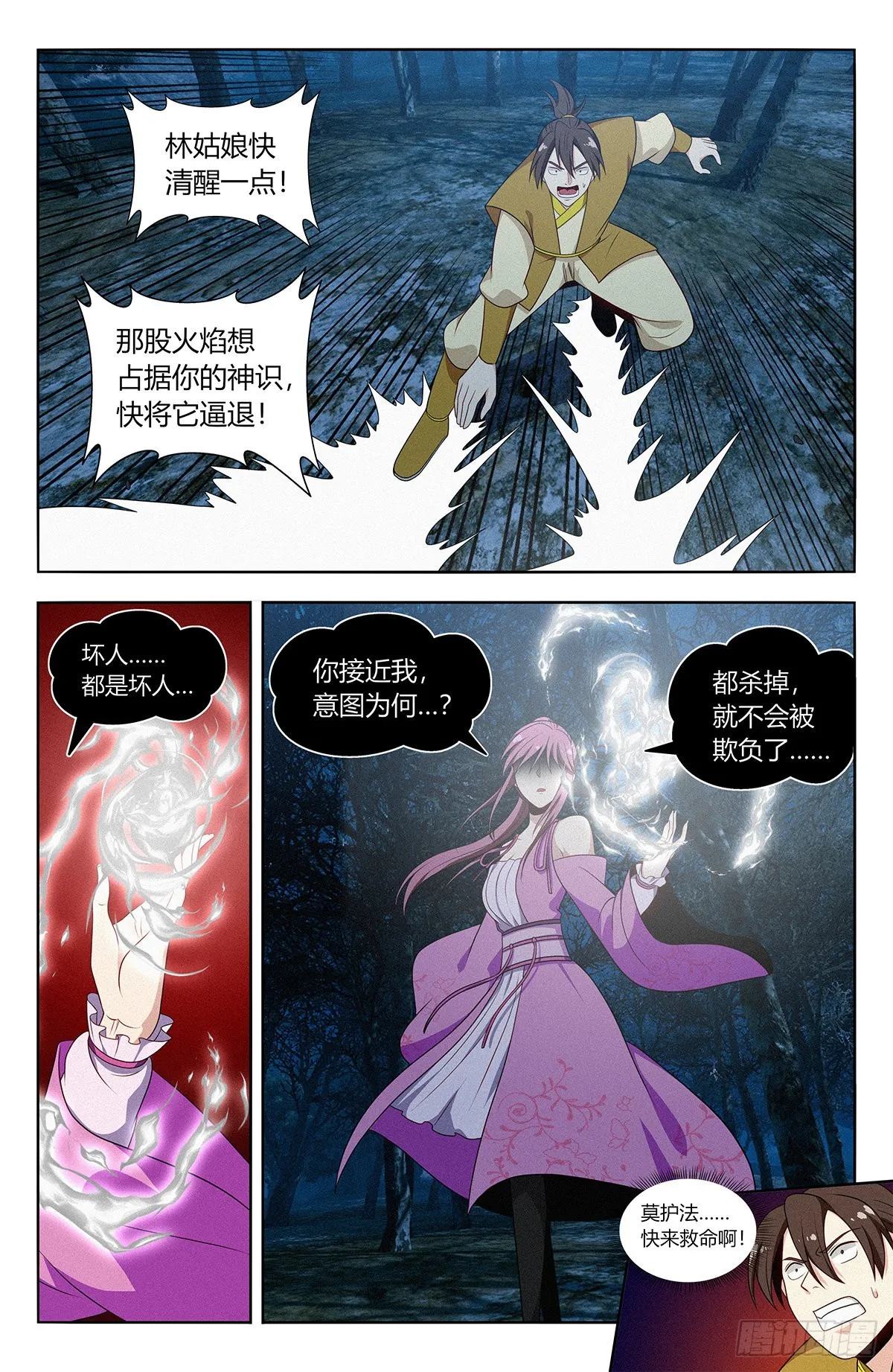 番外篇-03 第16页