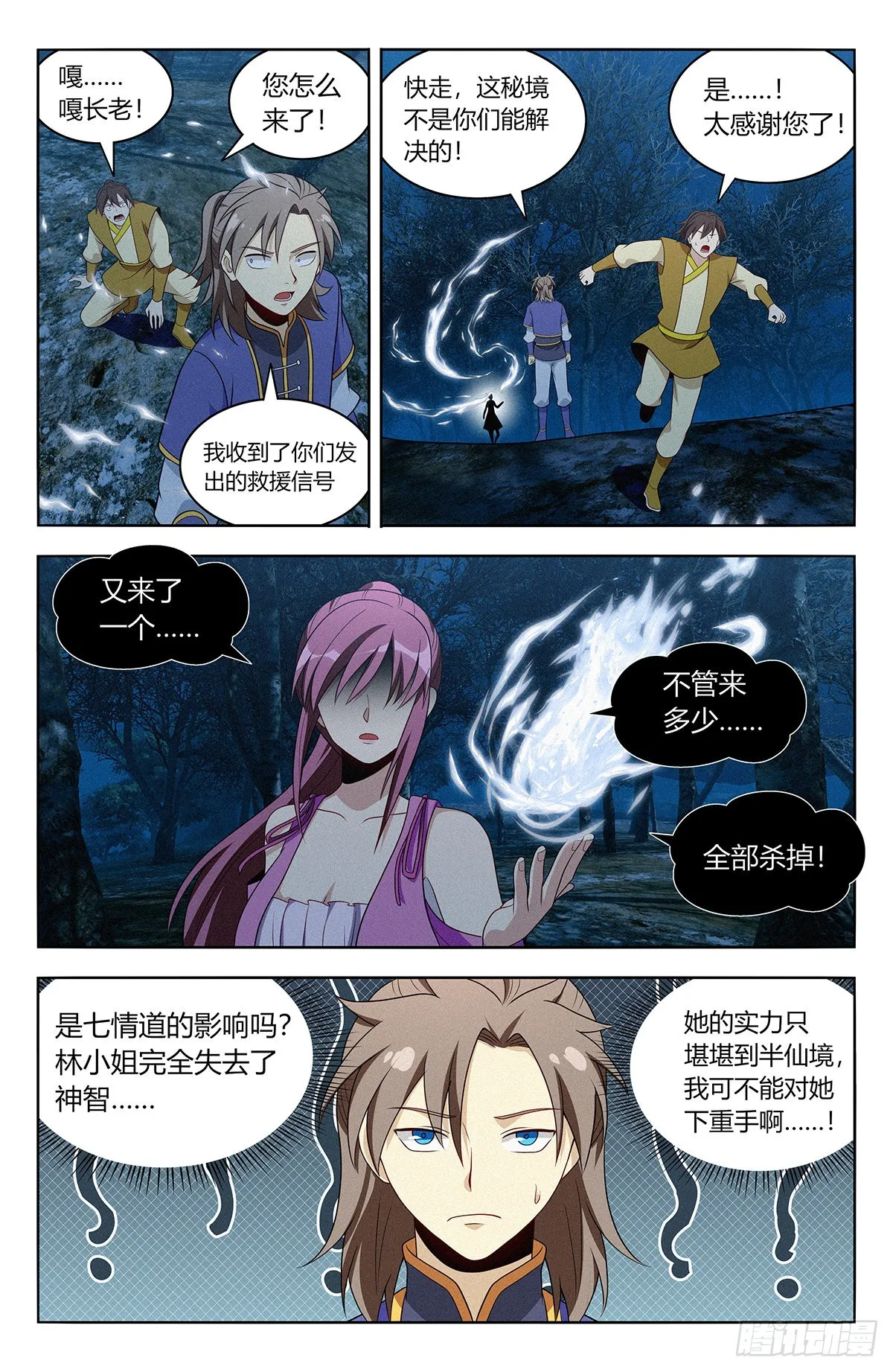 番外篇-04 第3页