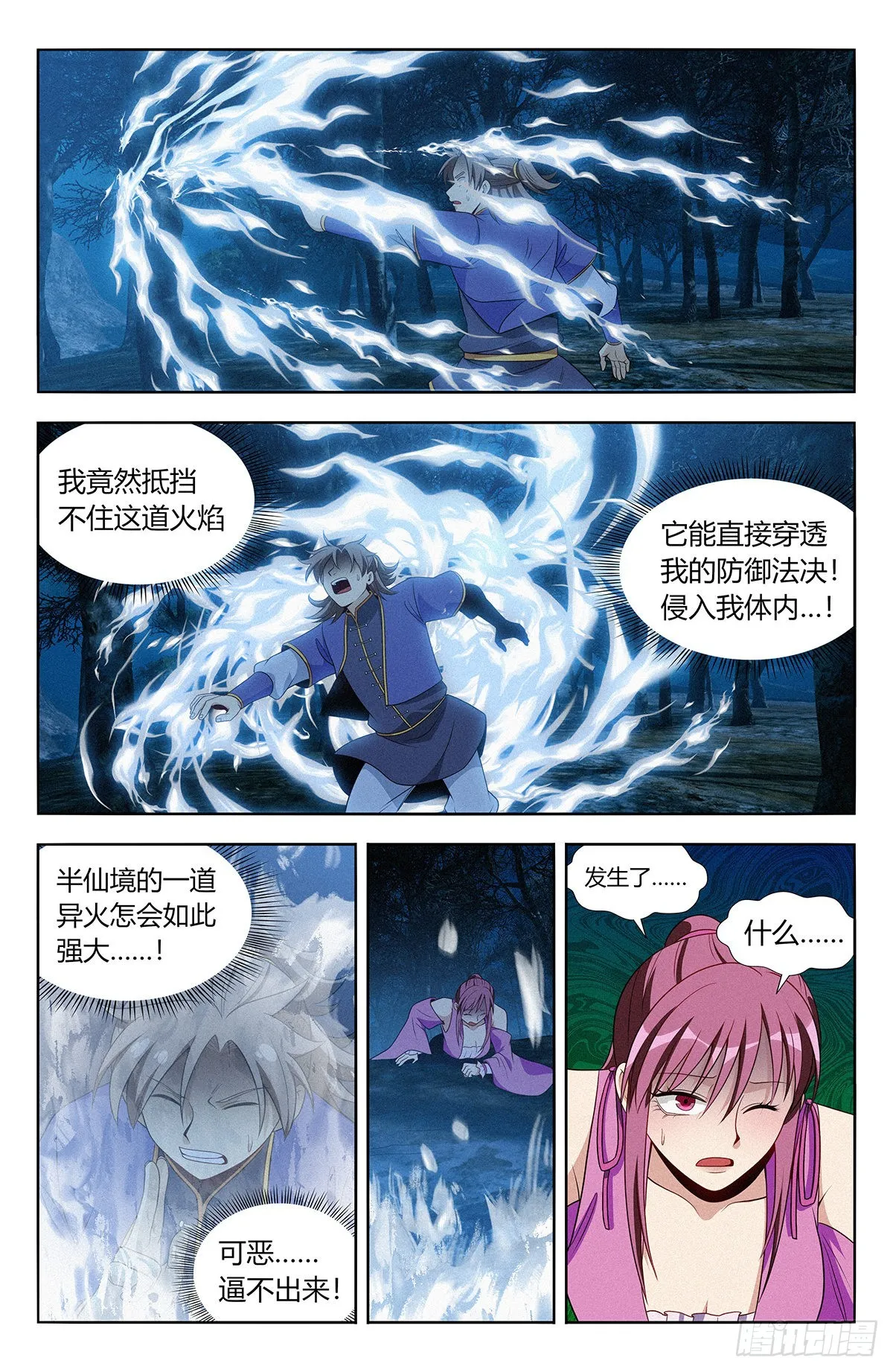 番外篇-04 第5页
