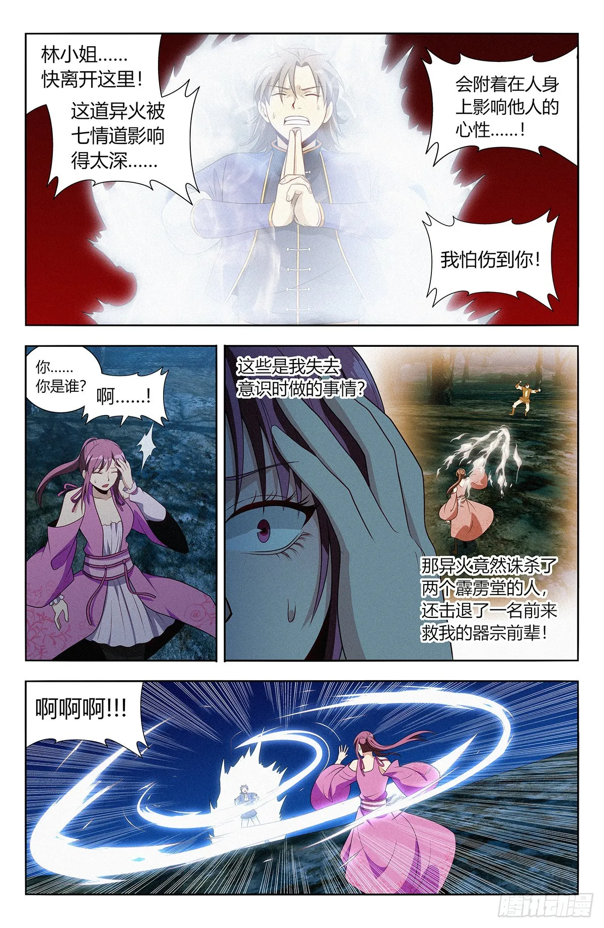 番外篇-04 第6页