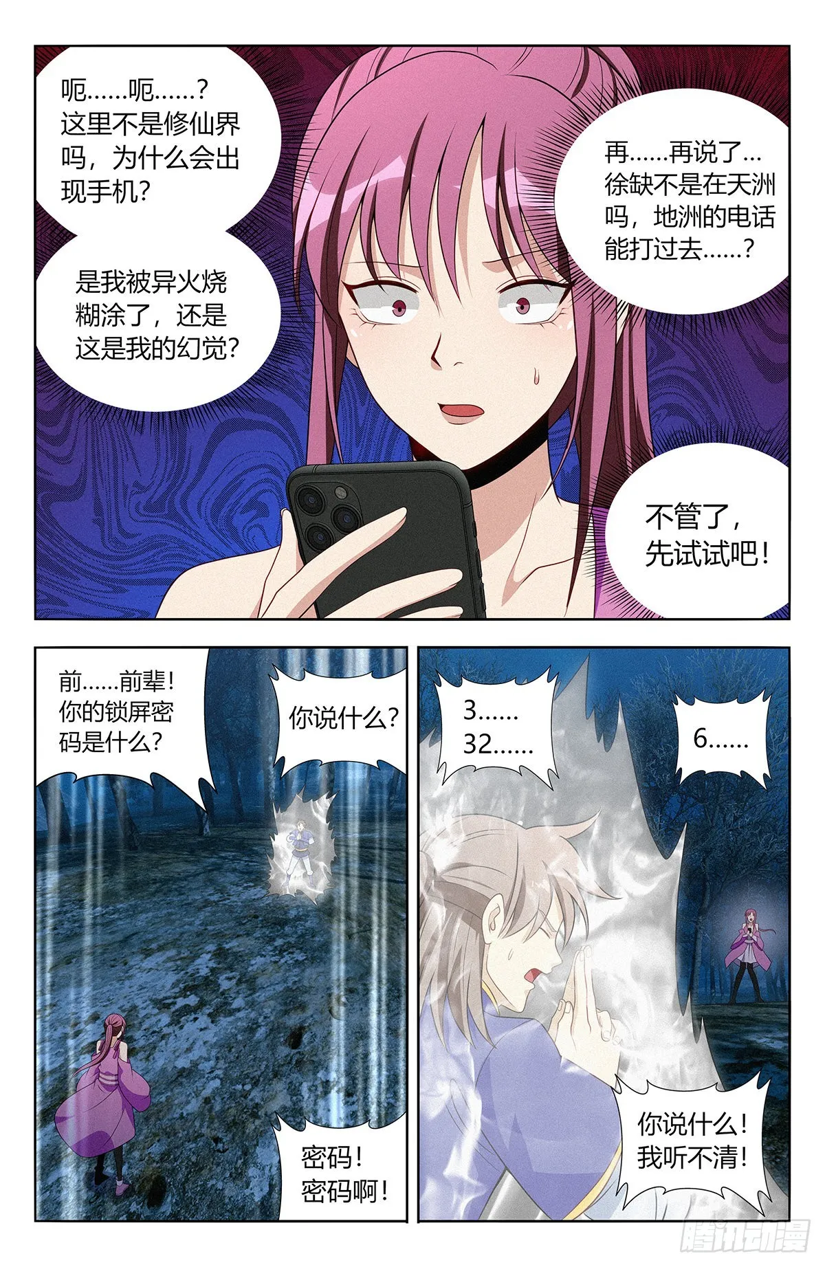 番外篇-04 第8页