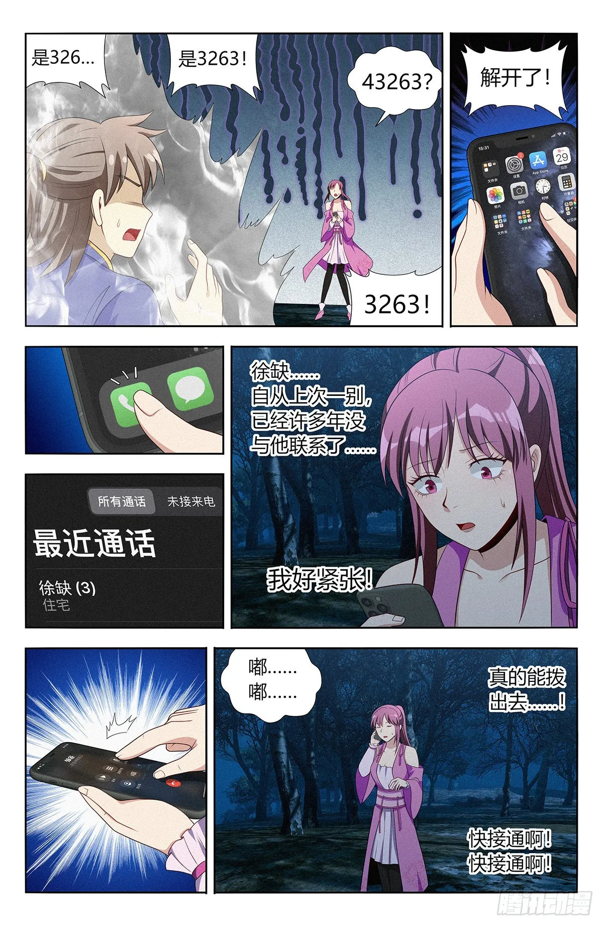 番外篇-04 第9页