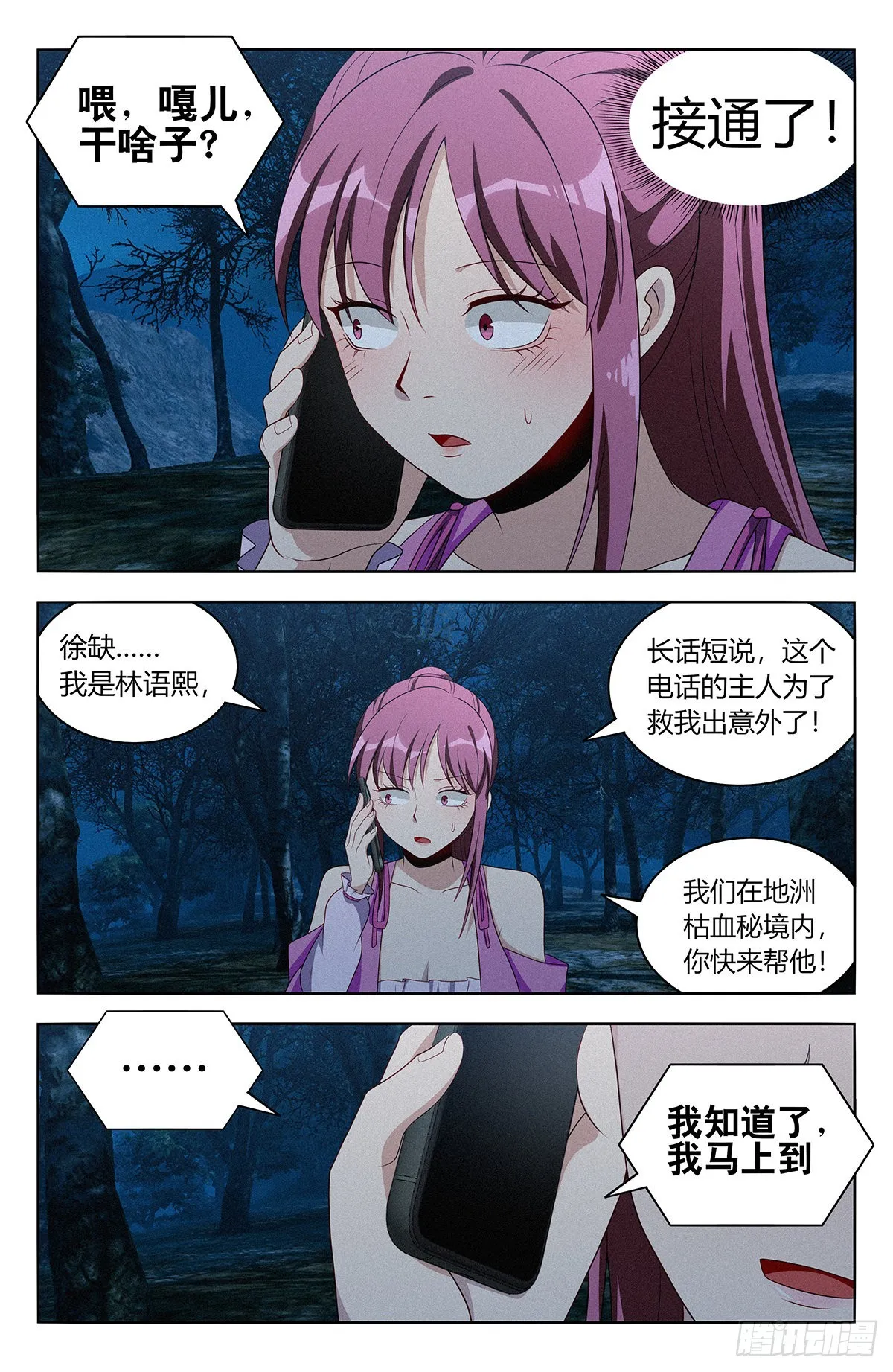 番外篇-04 第10页